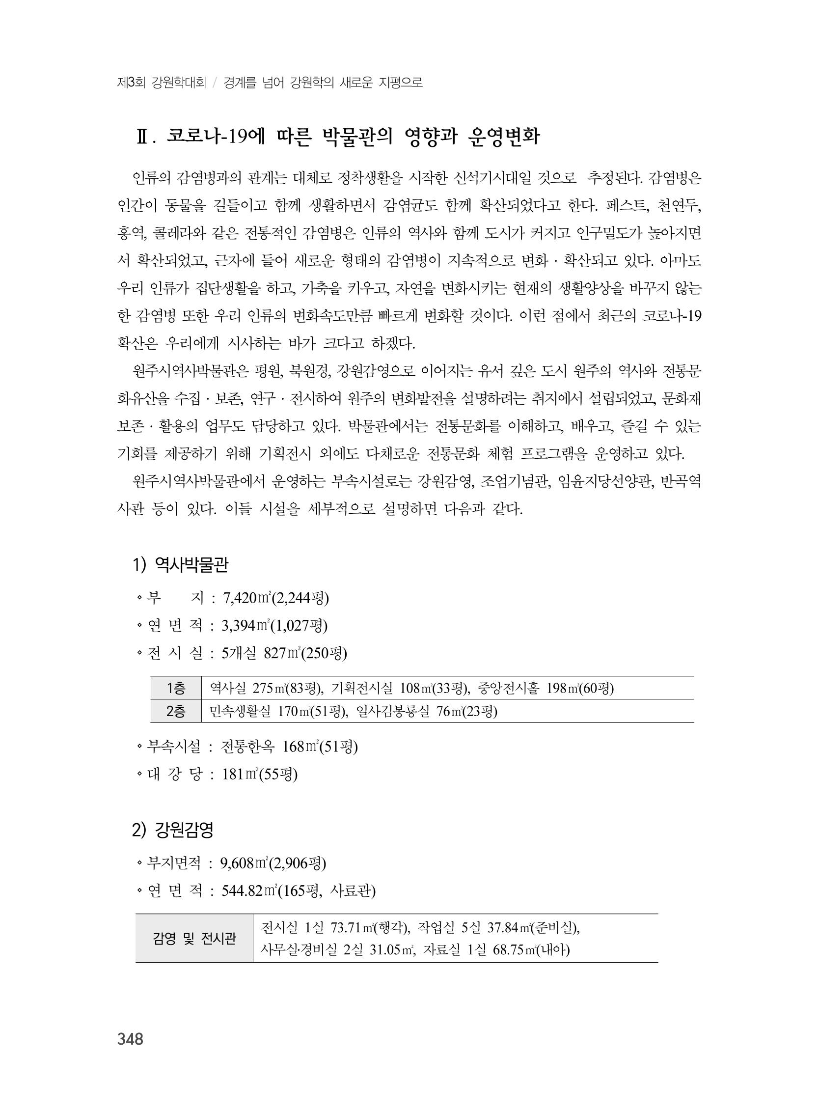 제3회 강원학대회-본문-인쇄-분권2 348페이지