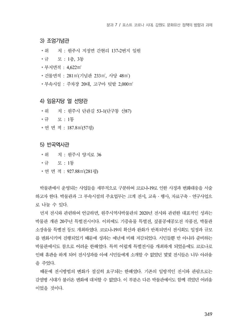 제3회 강원학대회-본문-인쇄-분권2 349페이지