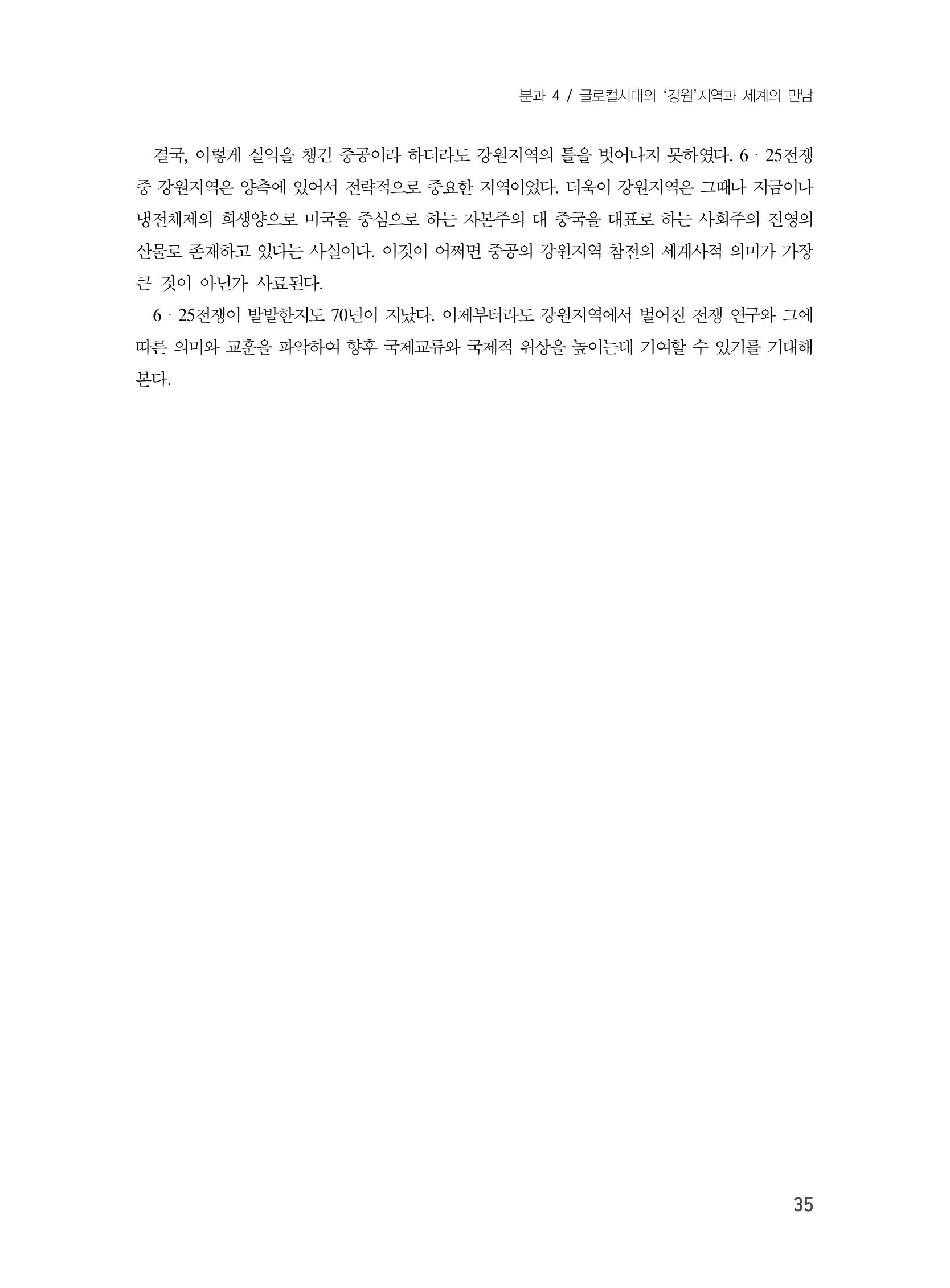 제3회 강원학대회-본문-인쇄-분권2 35페이지