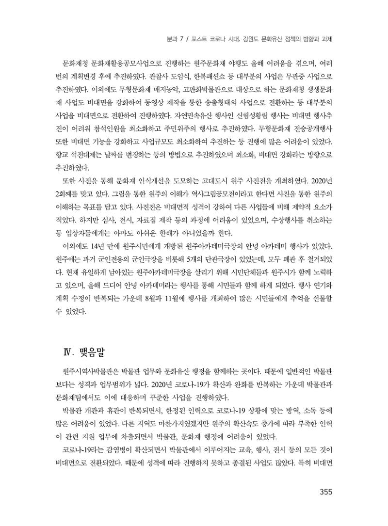 제3회 강원학대회-본문-인쇄-분권2 355페이지