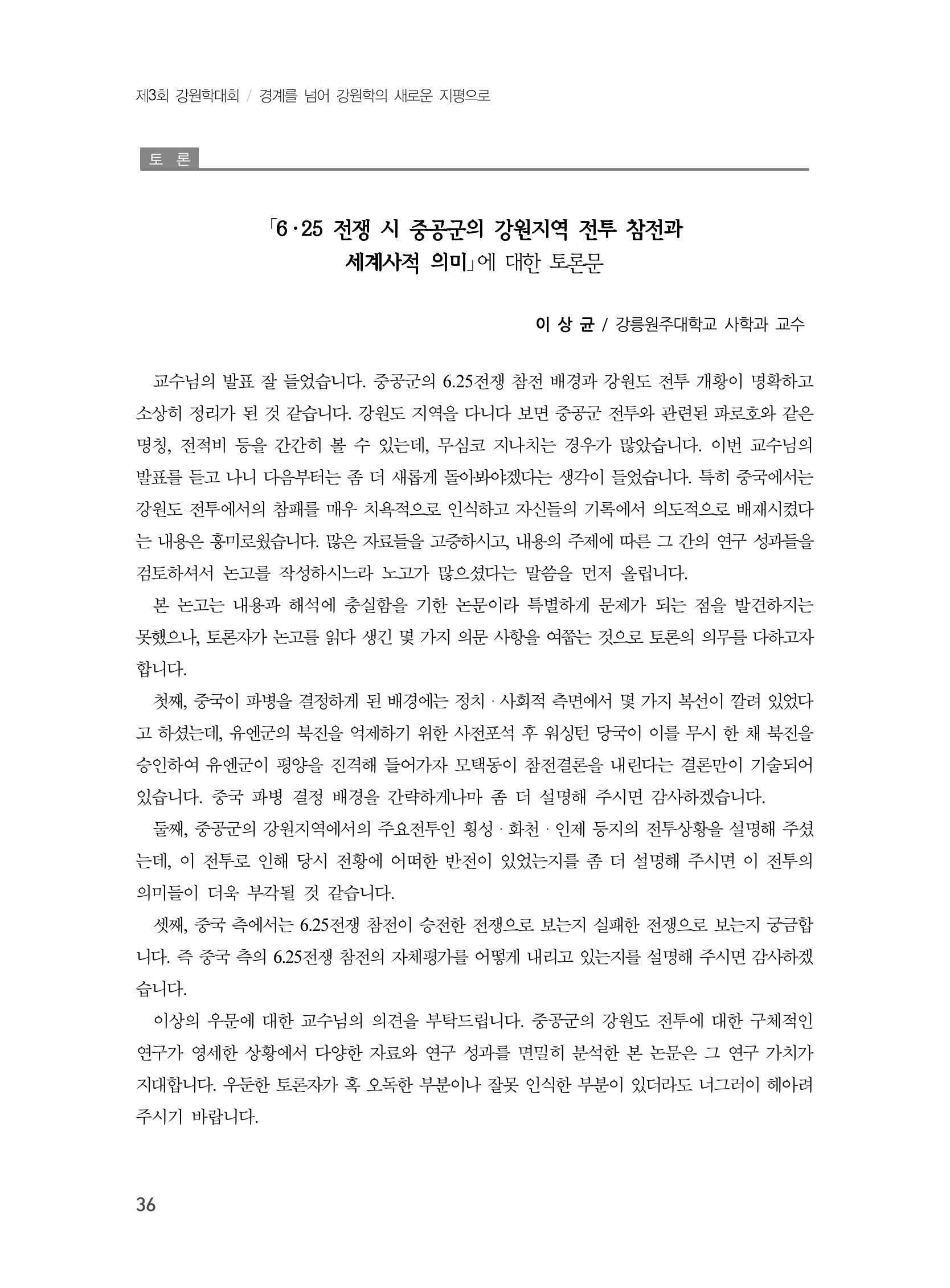제3회 강원학대회-본문-인쇄-분권2 36페이지