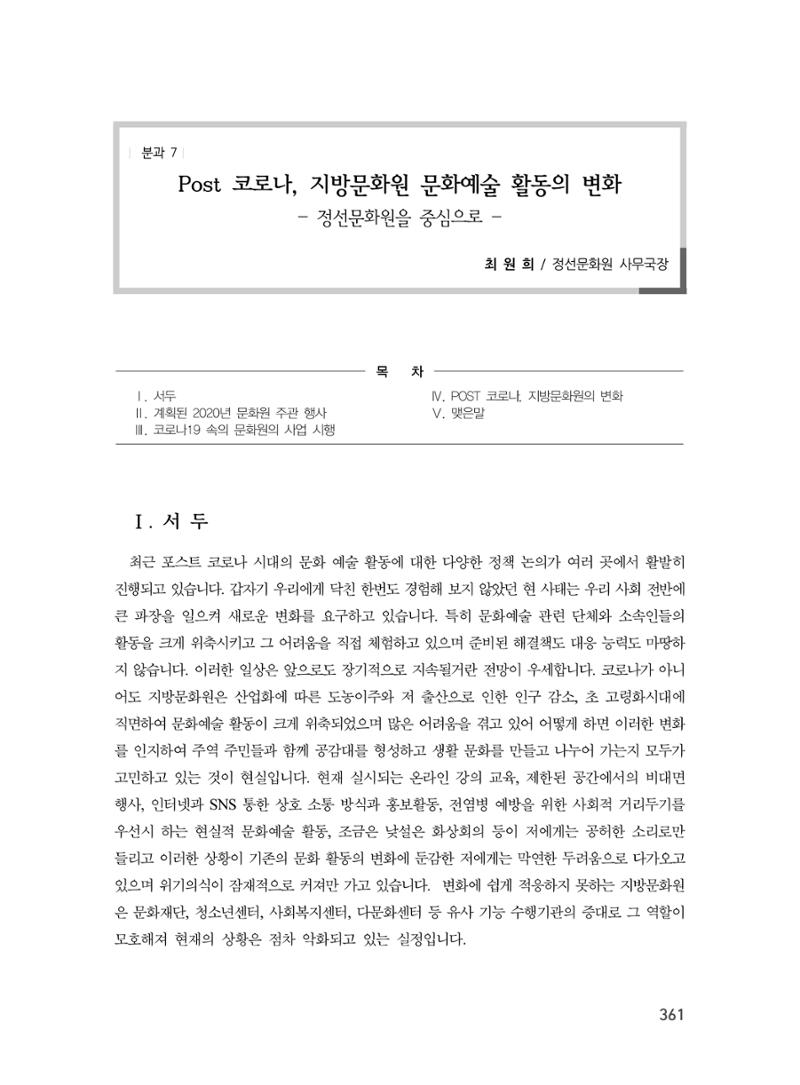 제3회 강원학대회-본문-인쇄-분권2 361페이지