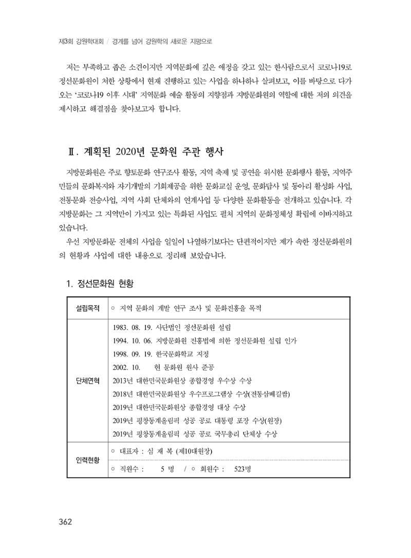 제3회 강원학대회-본문-인쇄-분권2 362페이지