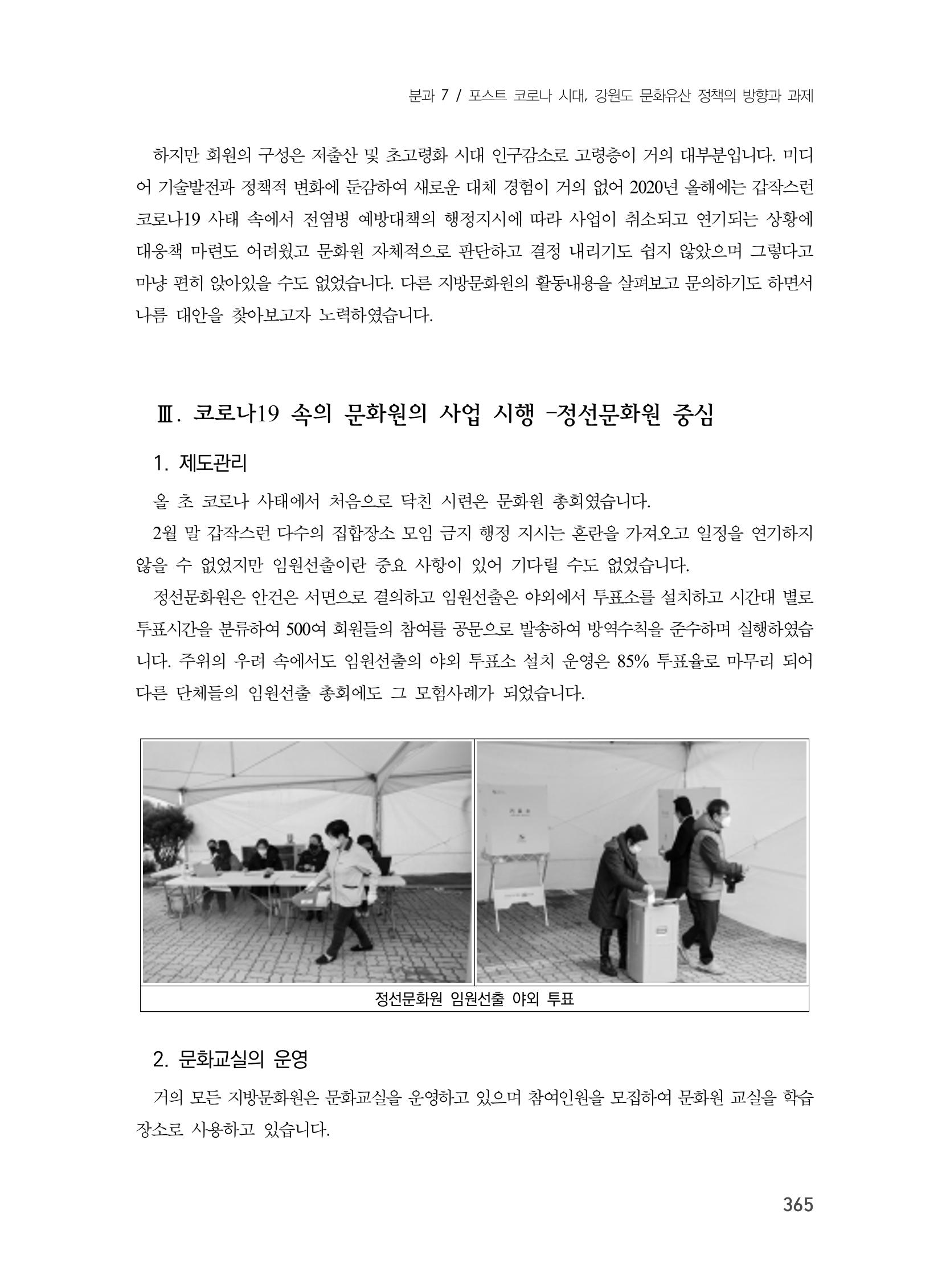 제3회 강원학대회-본문-인쇄-분권2 365페이지