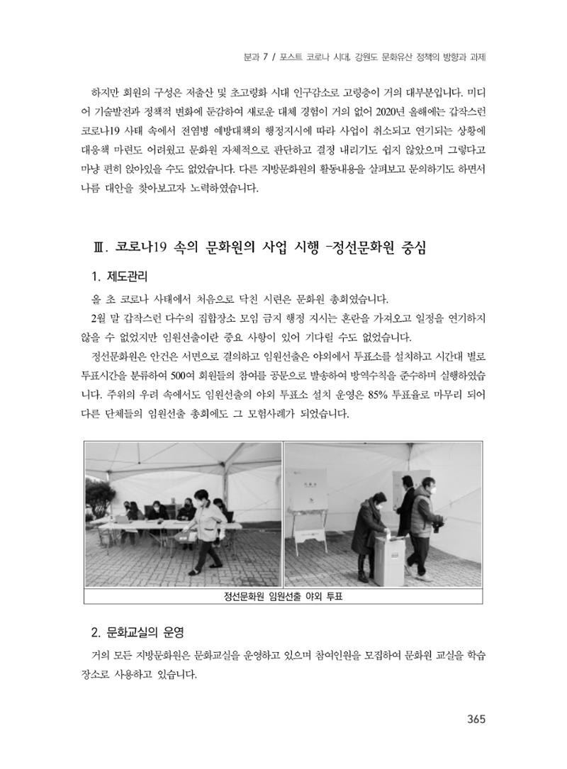제3회 강원학대회-본문-인쇄-분권2 365페이지