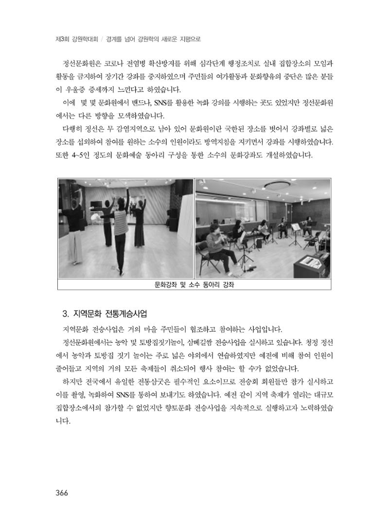 제3회 강원학대회-본문-인쇄-분권2 366페이지