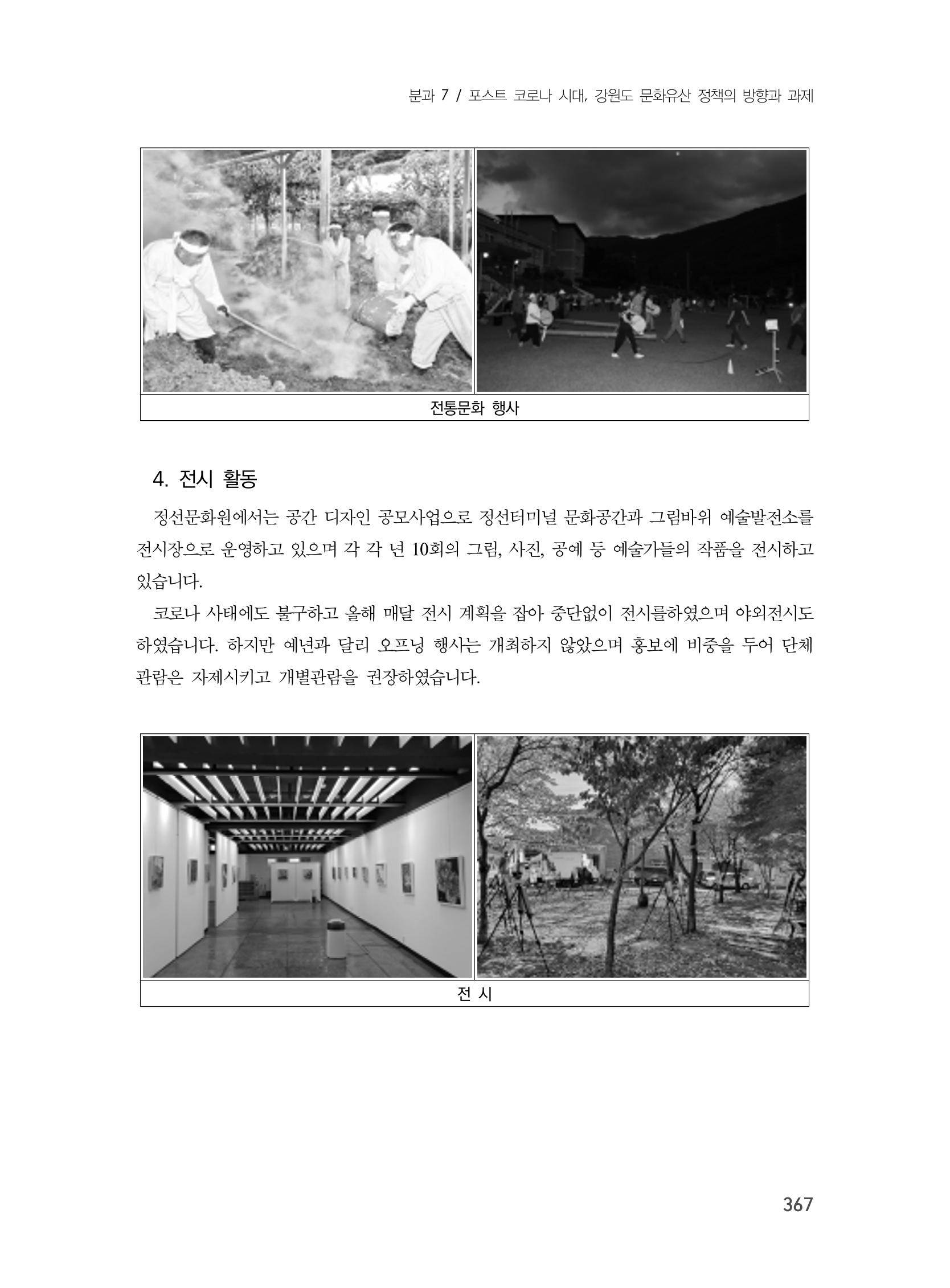 제3회 강원학대회-본문-인쇄-분권2 367페이지