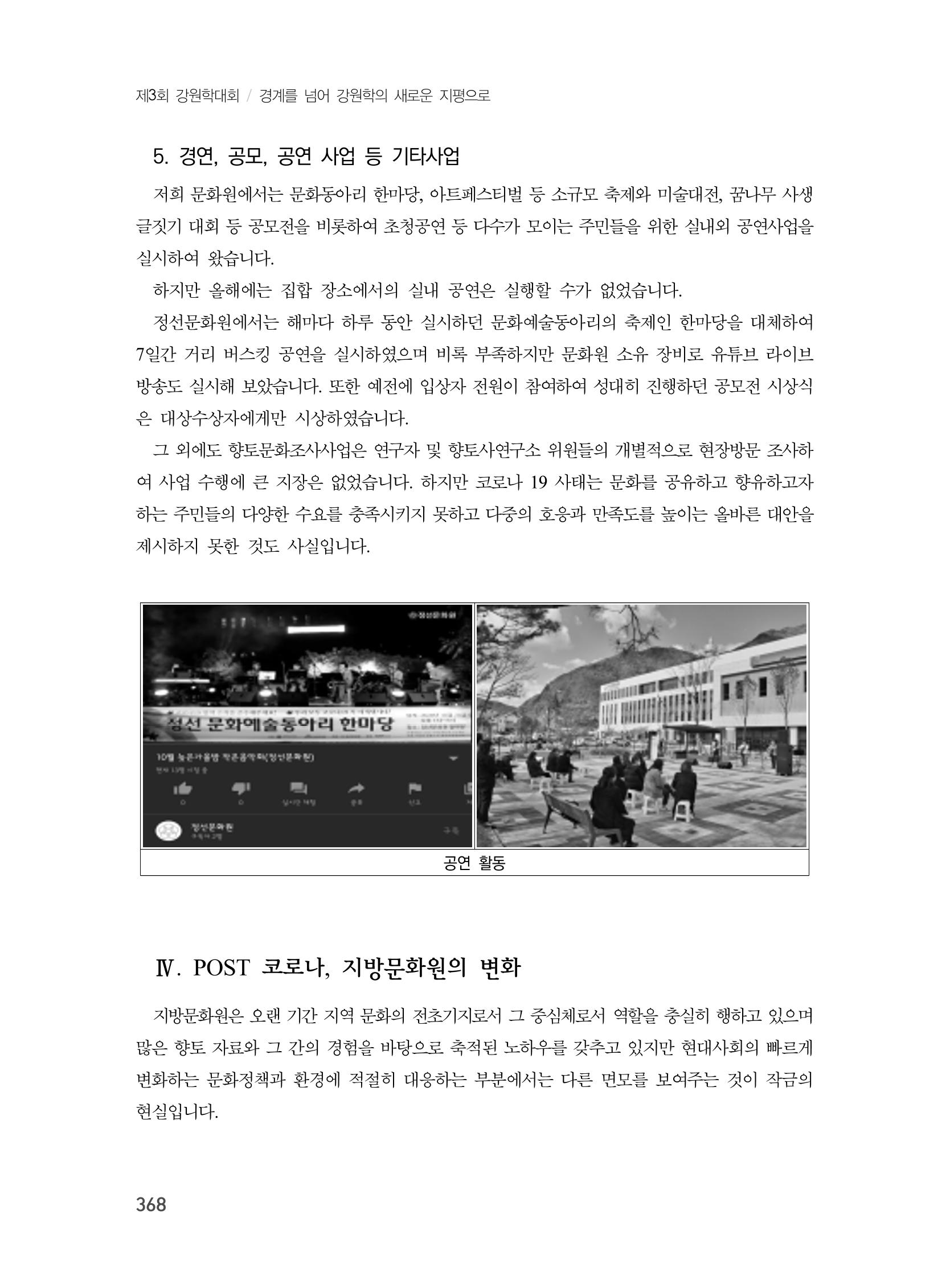 제3회 강원학대회-본문-인쇄-분권2 368페이지