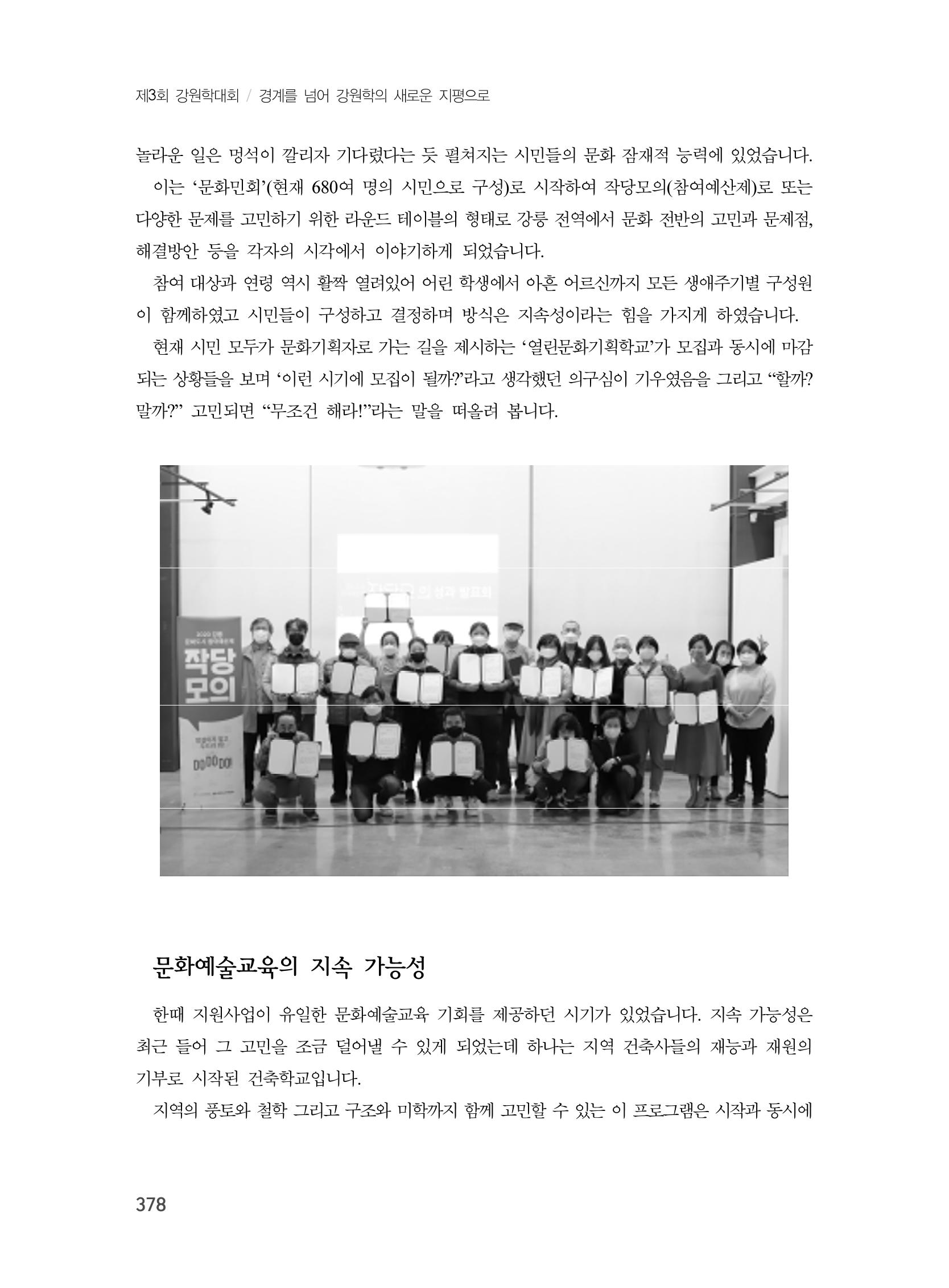 제3회 강원학대회-본문-인쇄-분권2 378페이지