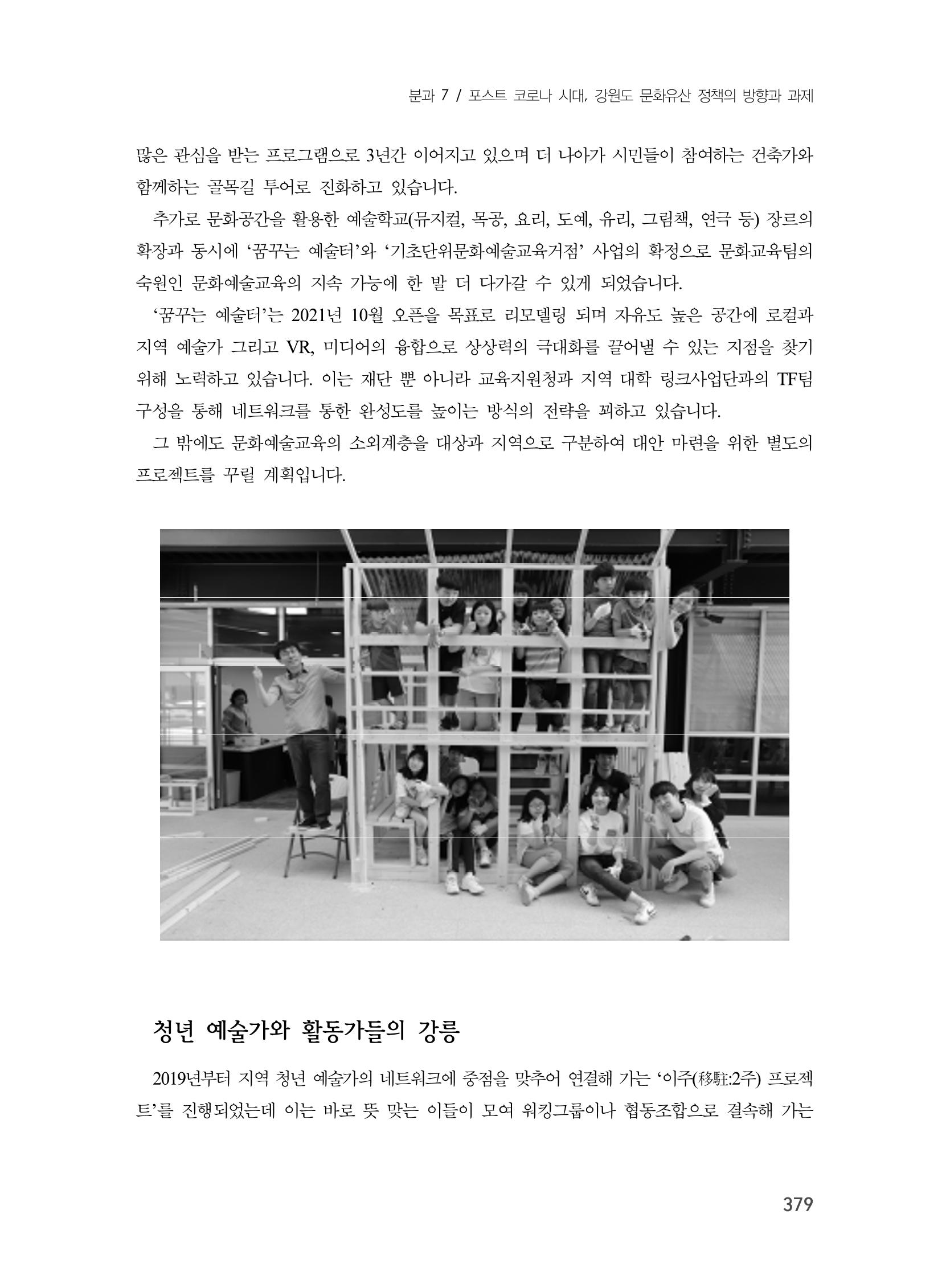 제3회 강원학대회-본문-인쇄-분권2 379페이지