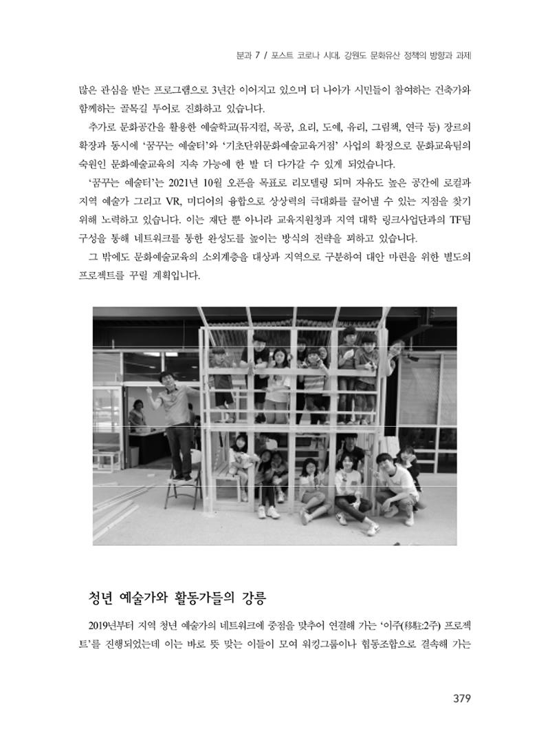 제3회 강원학대회-본문-인쇄-분권2 379페이지