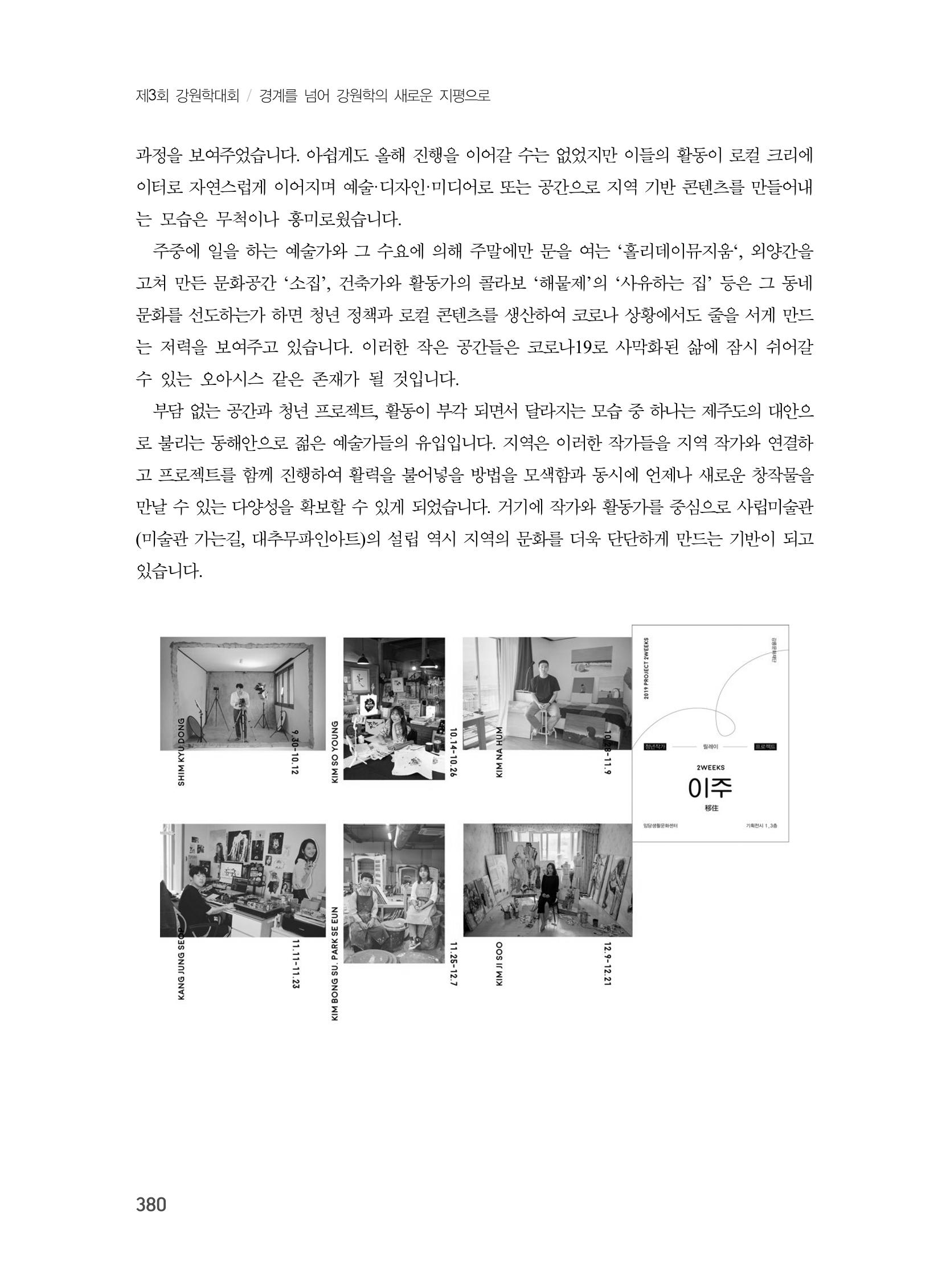 제3회 강원학대회-본문-인쇄-분권2 380페이지