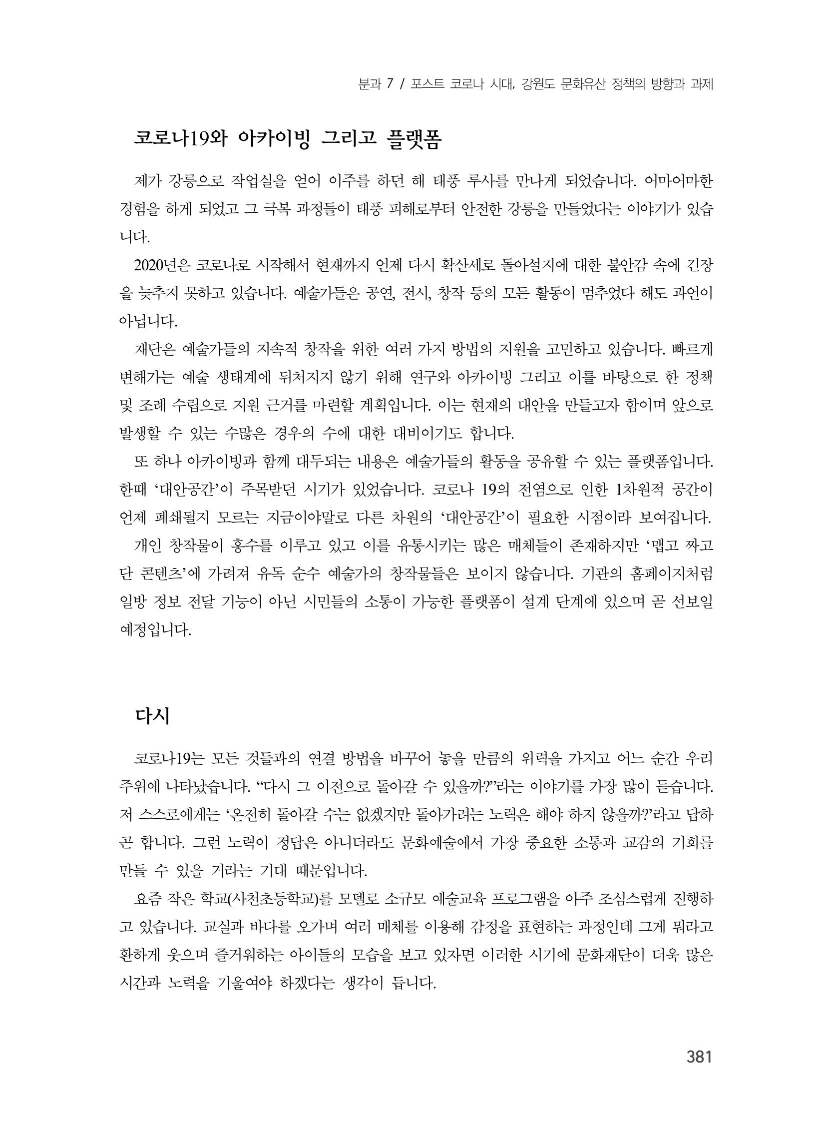 제3회 강원학대회-본문-인쇄-분권2 381페이지