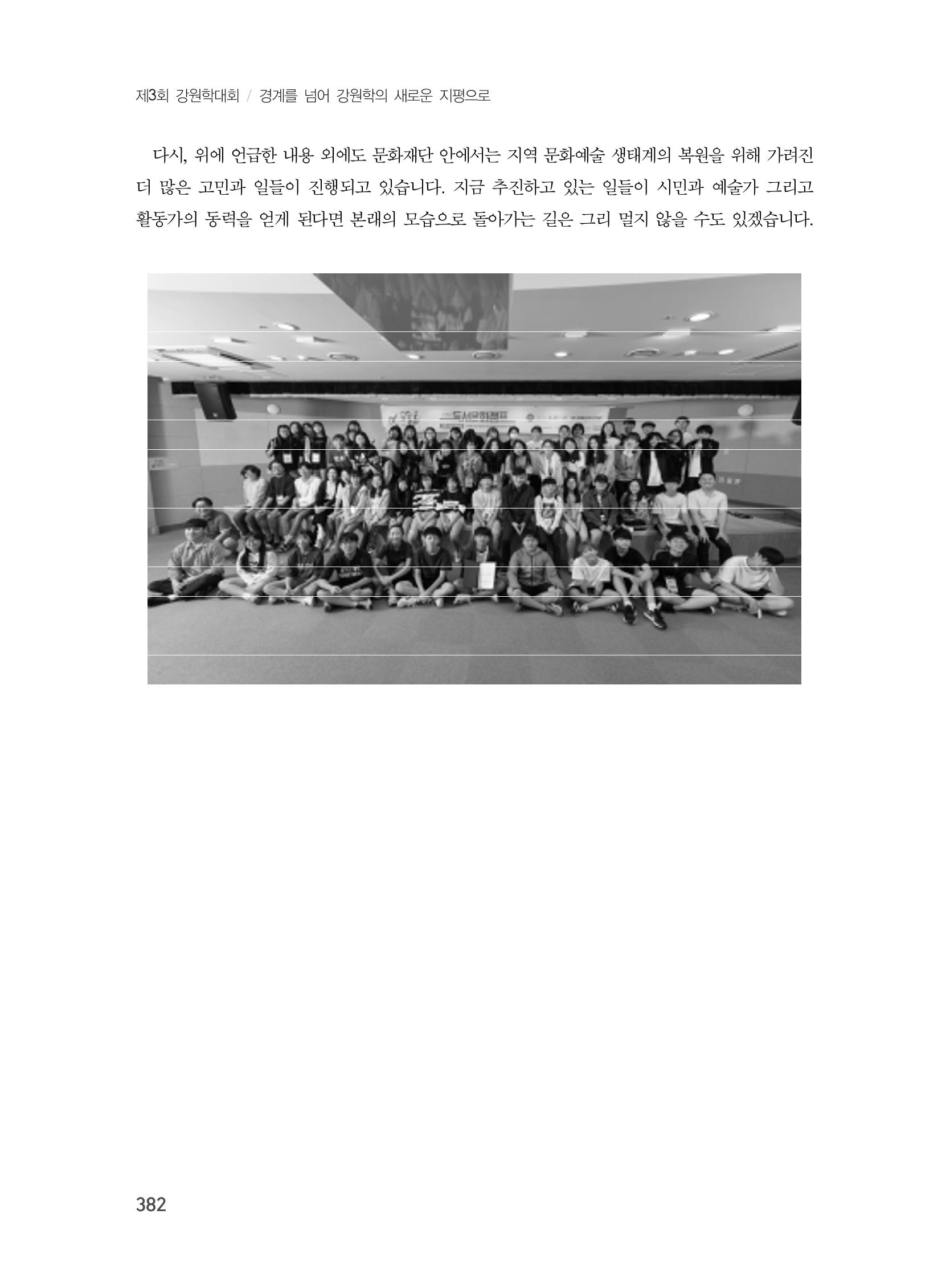 제3회 강원학대회-본문-인쇄-분권2 382페이지