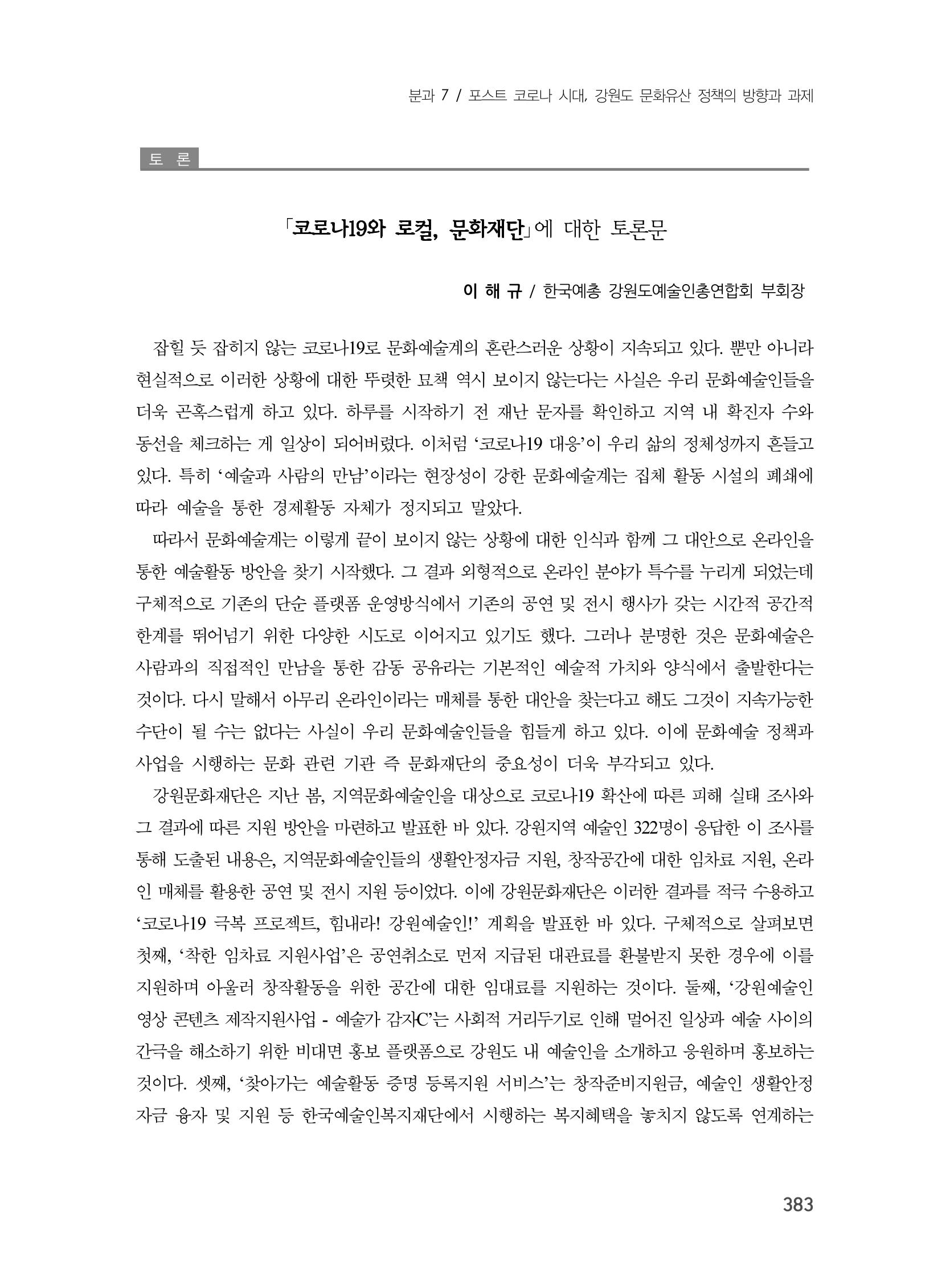 제3회 강원학대회-본문-인쇄-분권2 383페이지