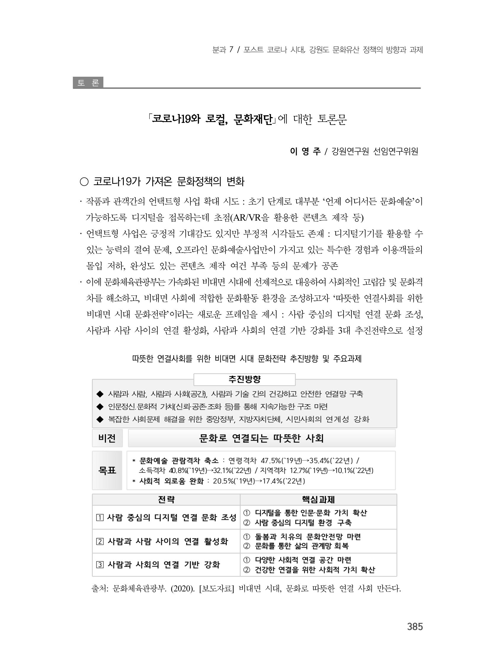 제3회 강원학대회-본문-인쇄-분권2 385페이지