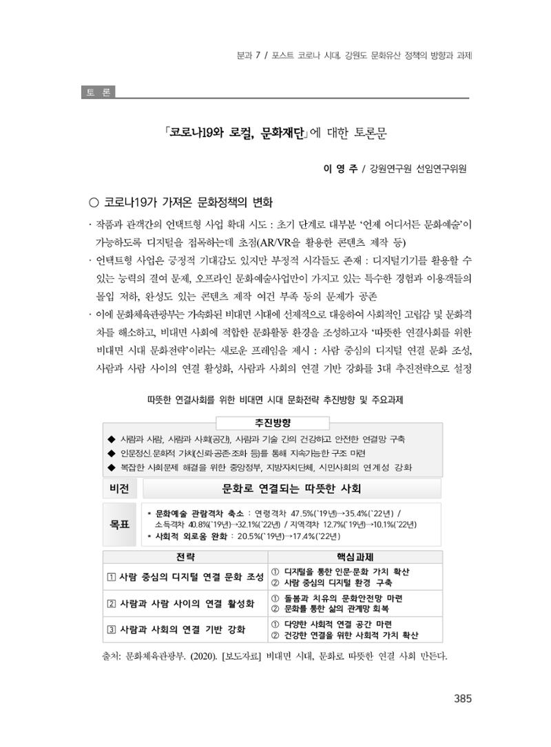 제3회 강원학대회-본문-인쇄-분권2 385페이지
