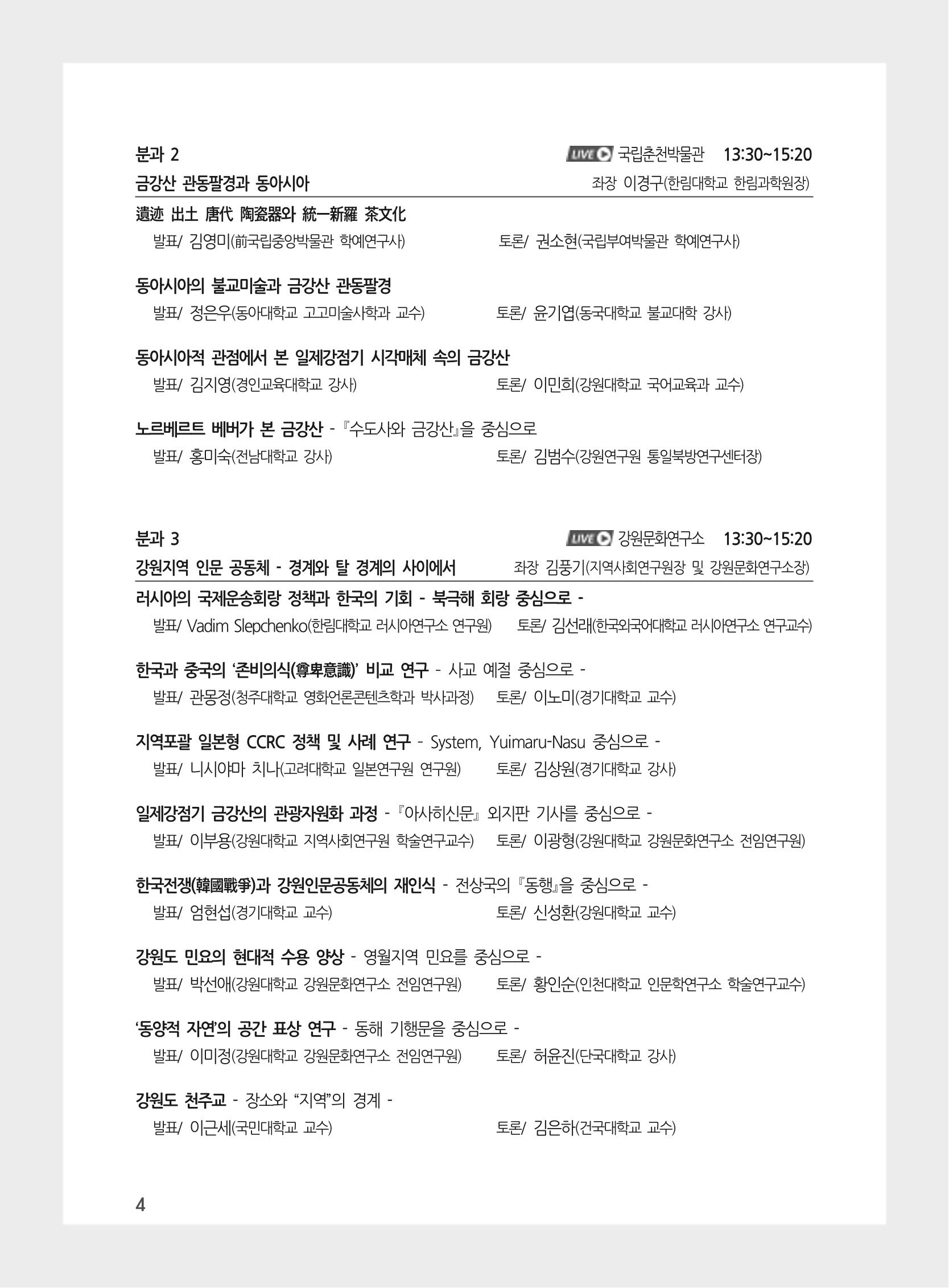 제3회 강원학대회-본문-인쇄-분권2 4페이지