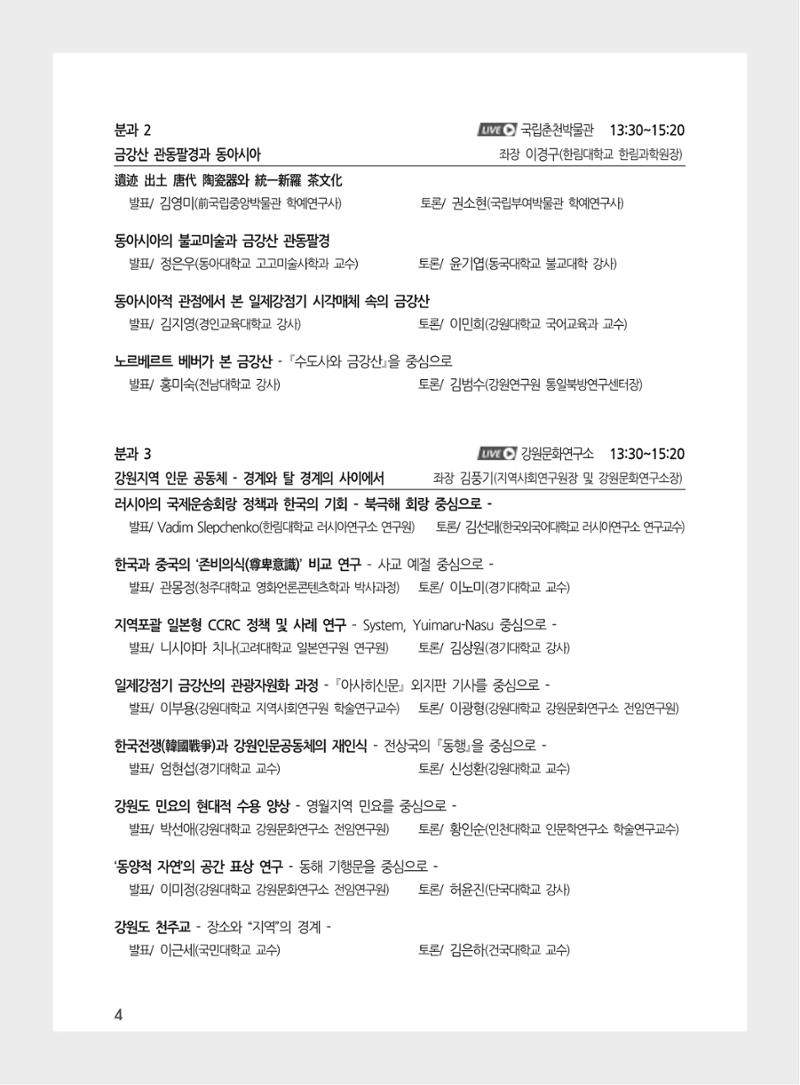 제3회 강원학대회-본문-인쇄-분권2 4페이지
