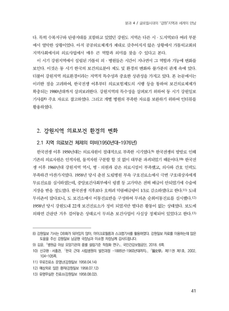제3회 강원학대회-본문-인쇄-분권2 41페이지