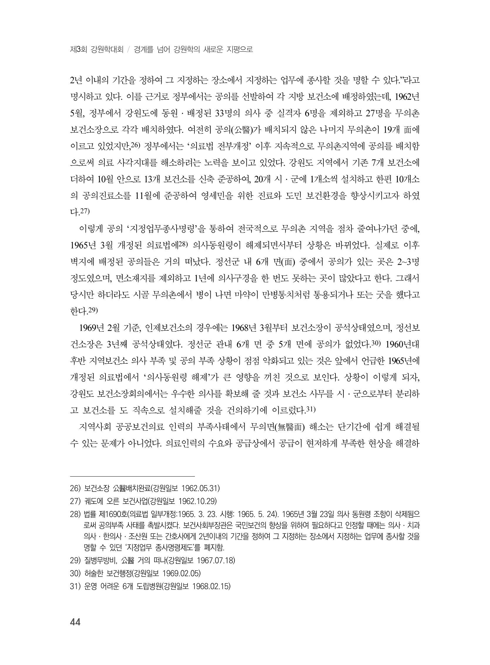 제3회 강원학대회-본문-인쇄-분권2 44페이지