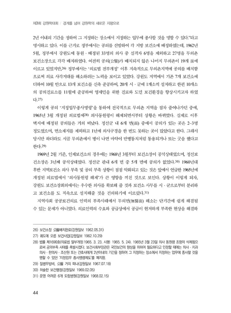 제3회 강원학대회-본문-인쇄-분권2 44페이지