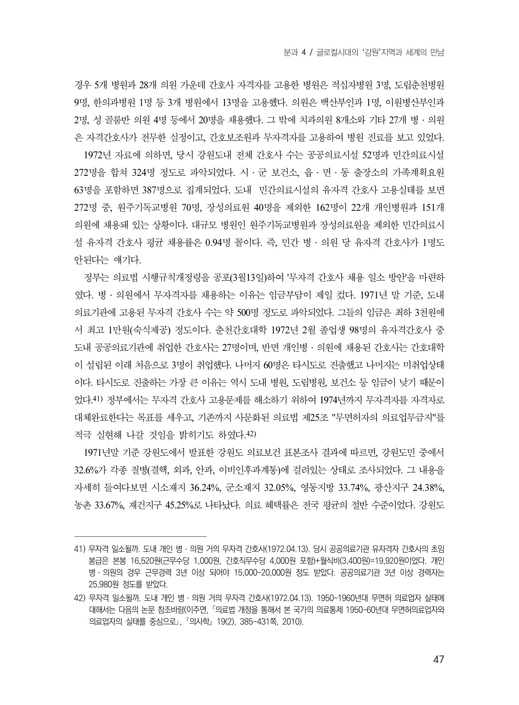 제3회 강원학대회-본문-인쇄-분권2 47페이지