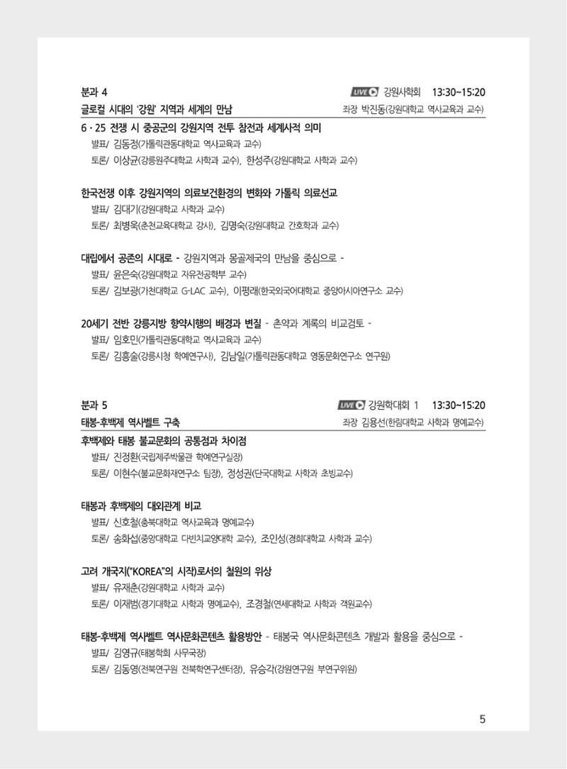 제3회 강원학대회-본문-인쇄-분권2 5페이지