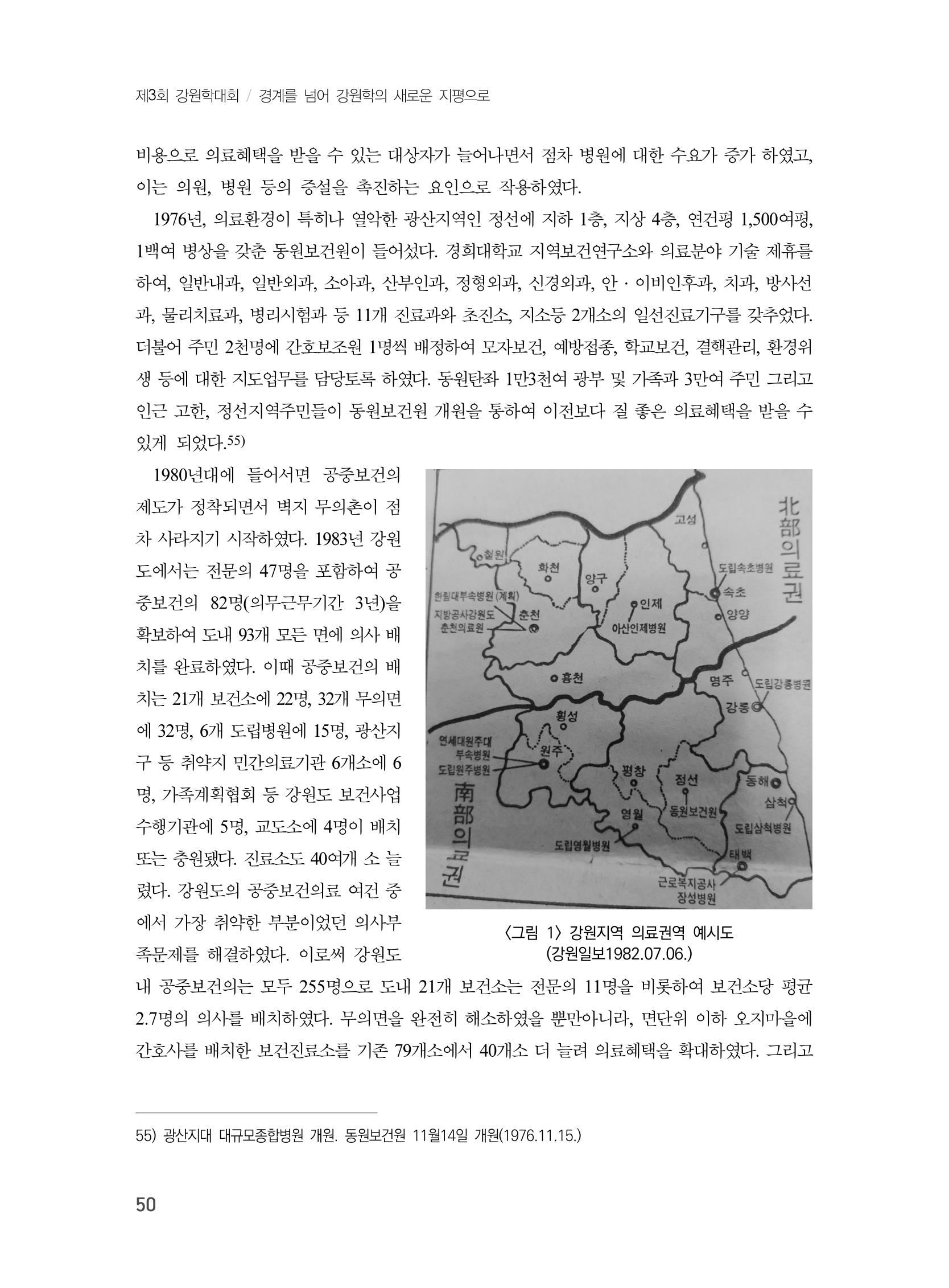 제3회 강원학대회-본문-인쇄-분권2 50페이지