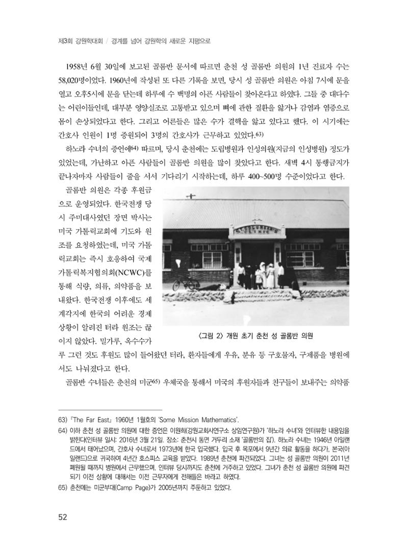 제3회 강원학대회-본문-인쇄-분권2 52페이지