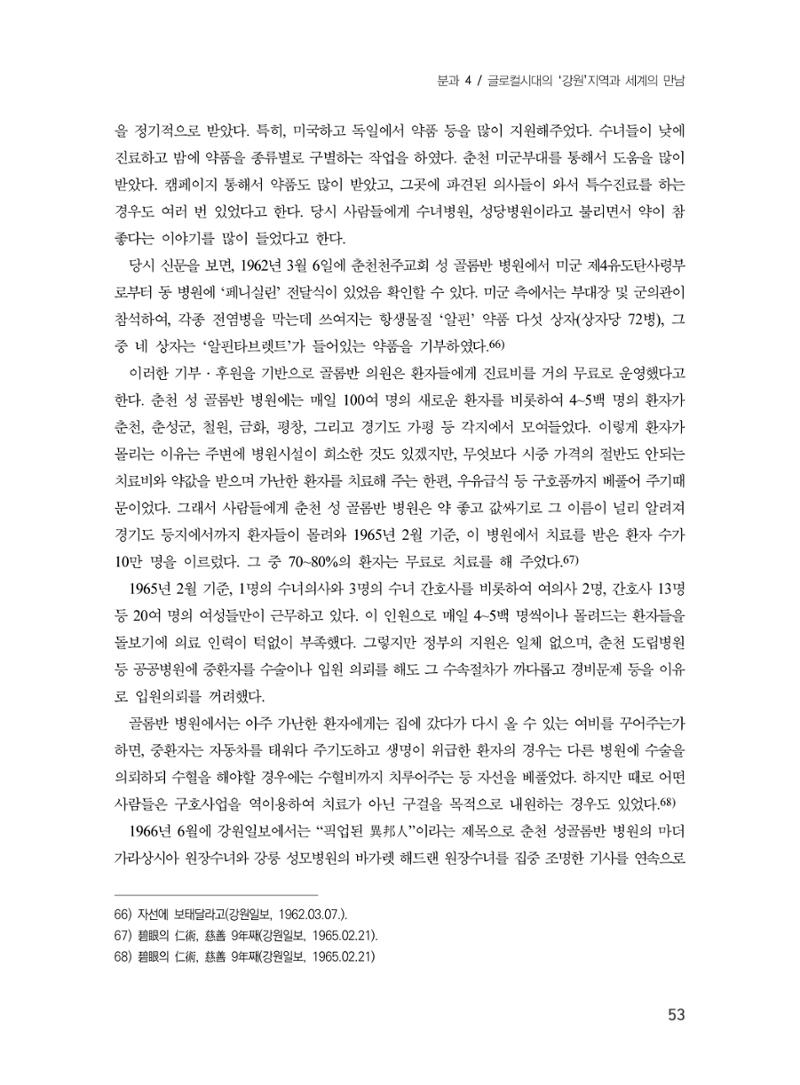 제3회 강원학대회-본문-인쇄-분권2 53페이지