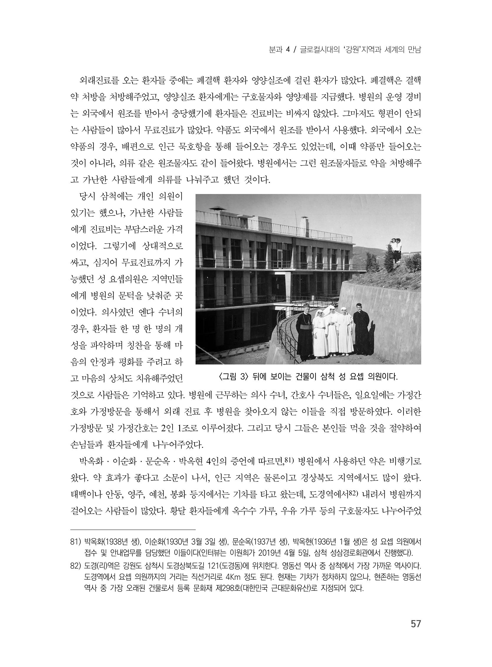 제3회 강원학대회-본문-인쇄-분권2 57페이지