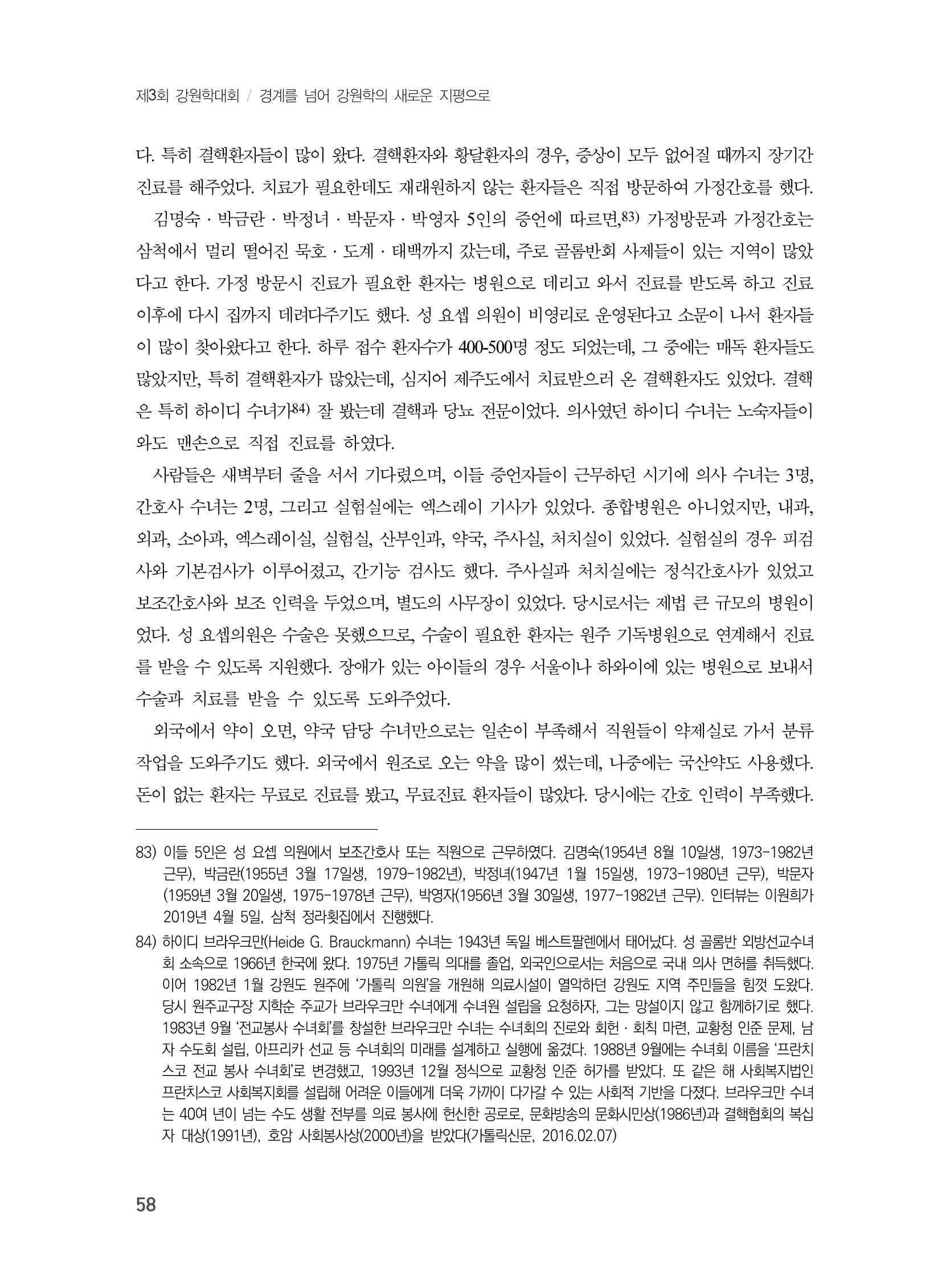 제3회 강원학대회-본문-인쇄-분권2 58페이지