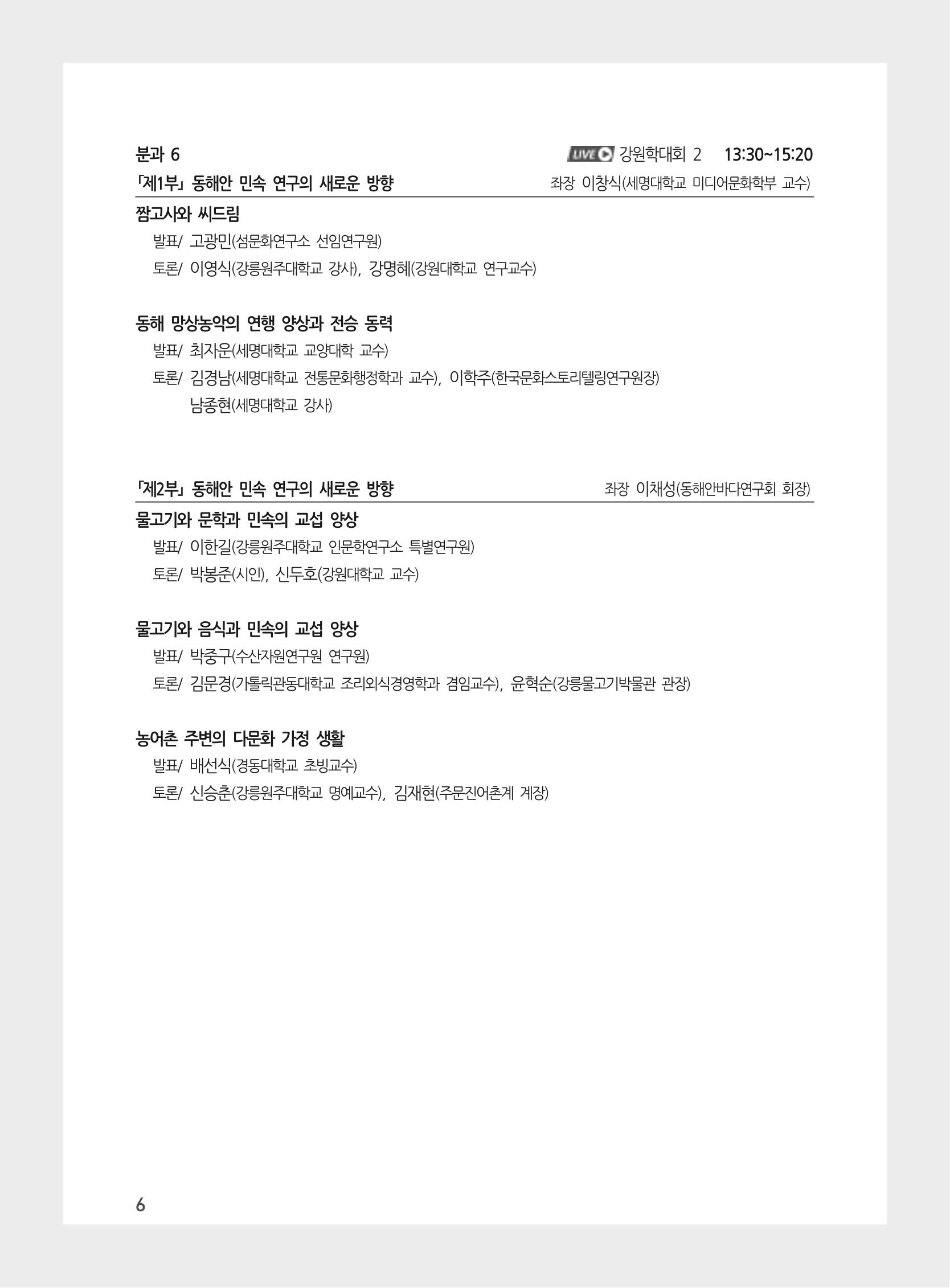 제3회 강원학대회-본문-인쇄-분권2 6페이지