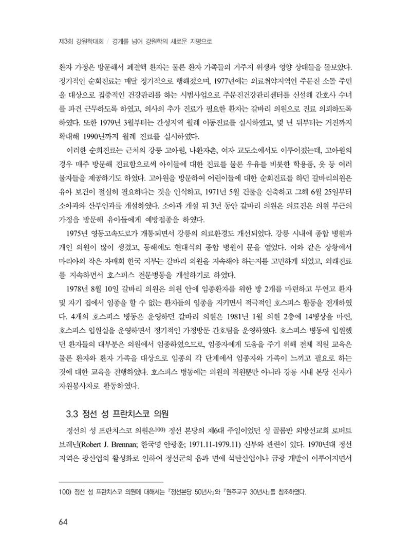 제3회 강원학대회-본문-인쇄-분권2 64페이지