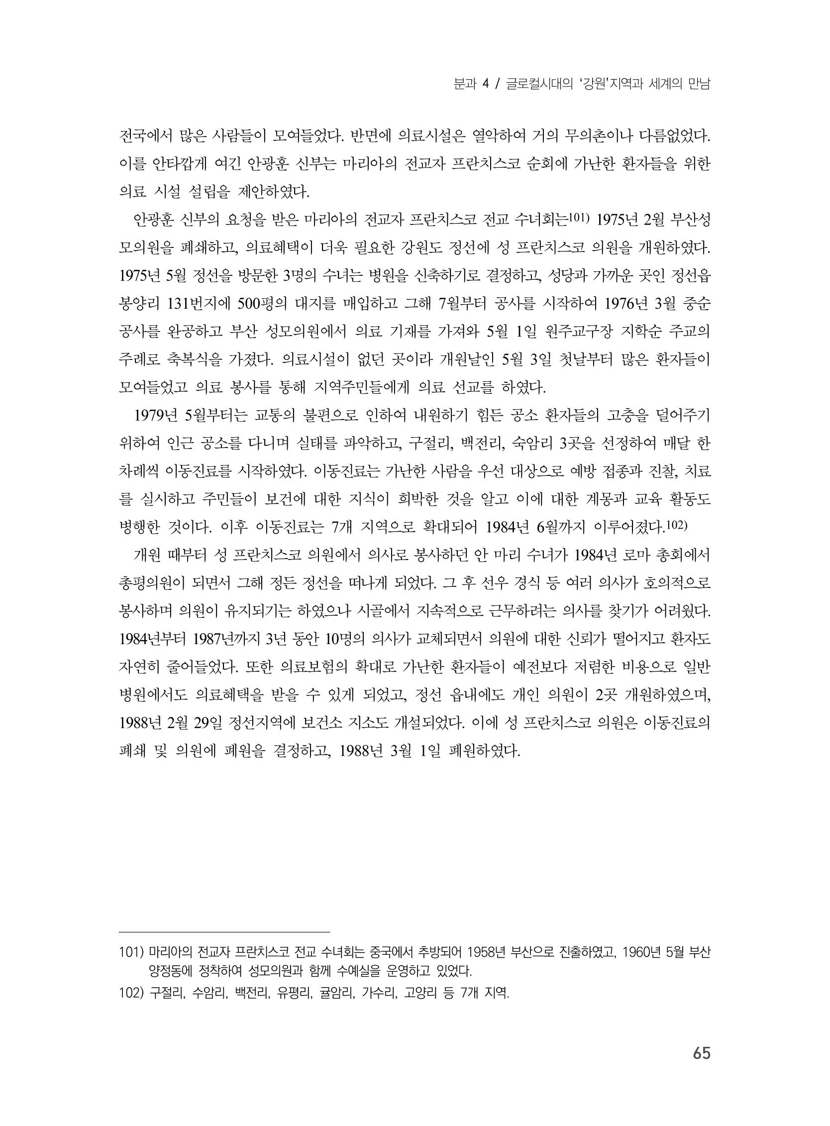 제3회 강원학대회-본문-인쇄-분권2 65페이지