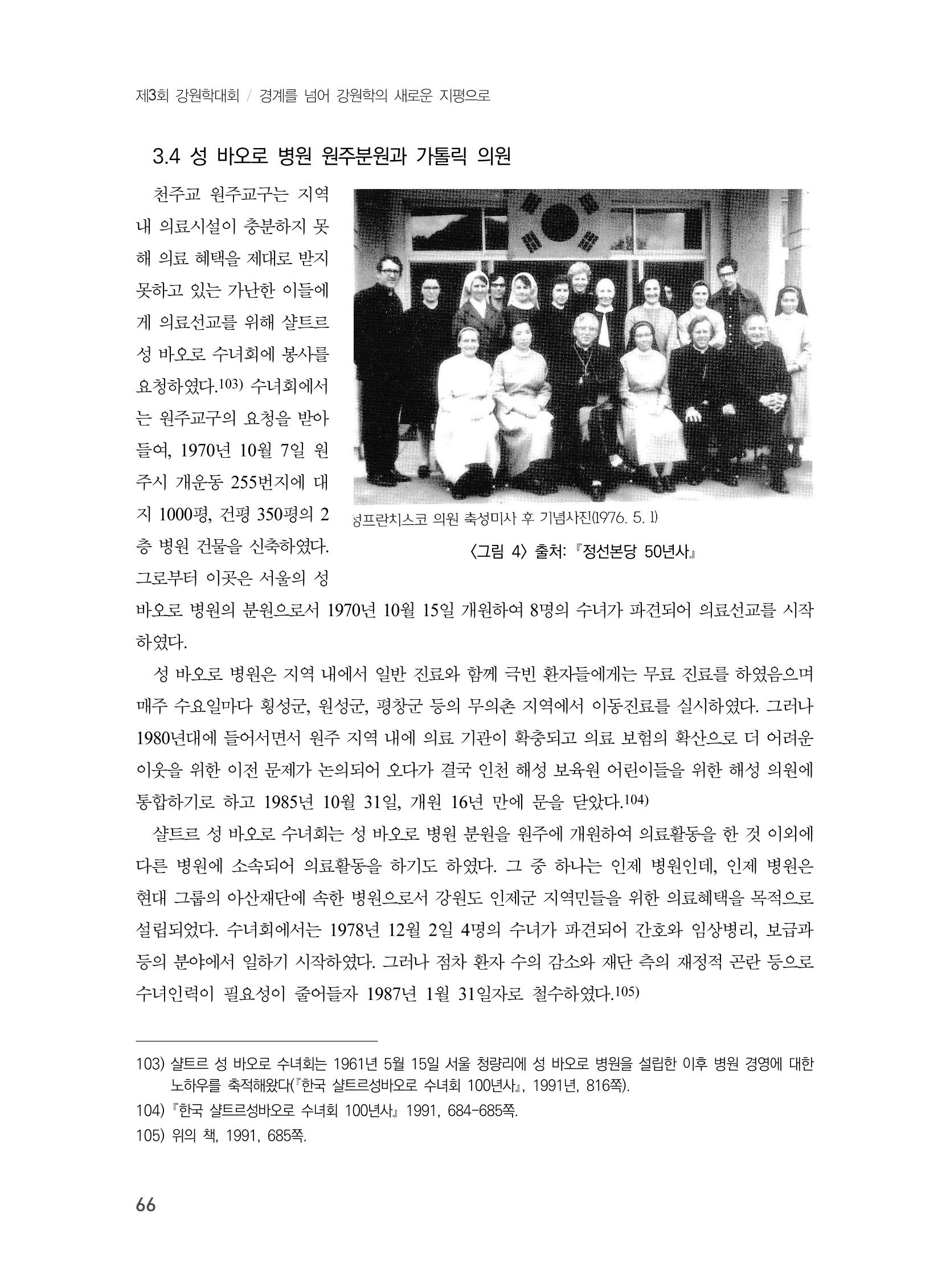 제3회 강원학대회-본문-인쇄-분권2 66페이지