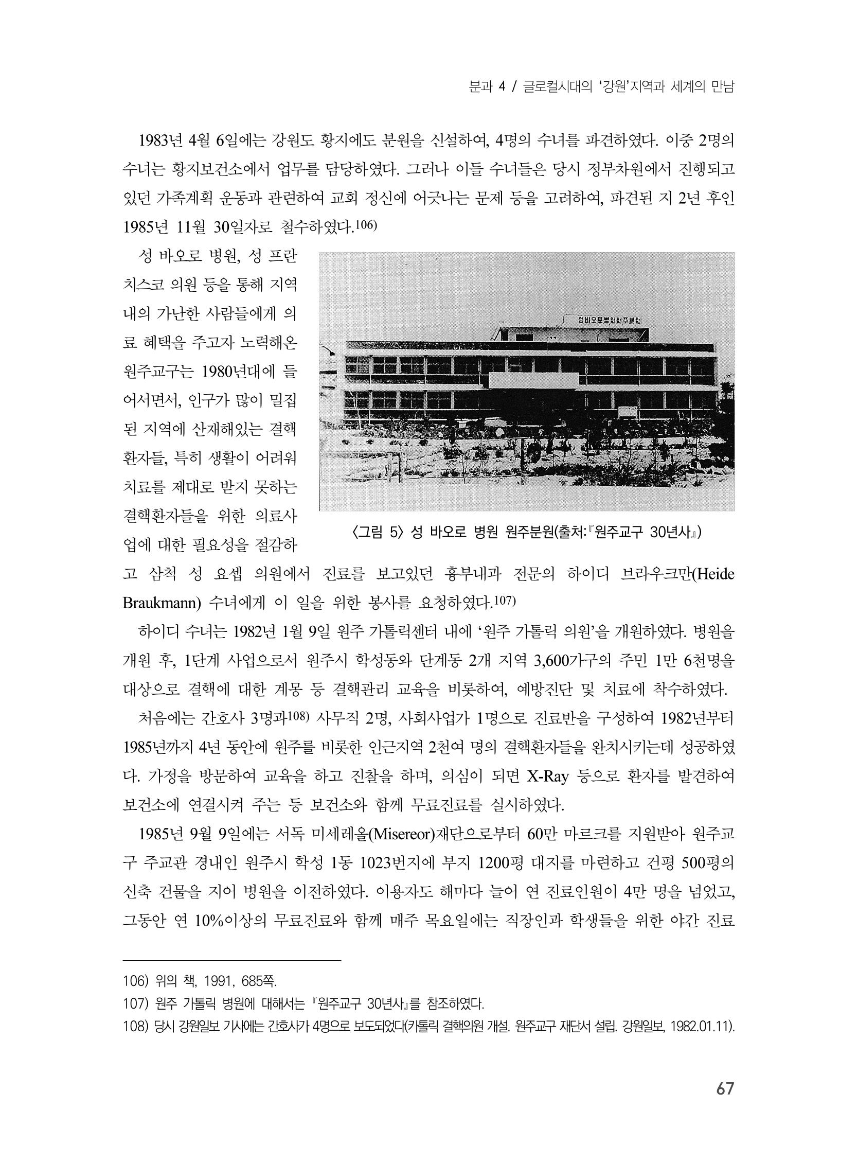 제3회 강원학대회-본문-인쇄-분권2 67페이지