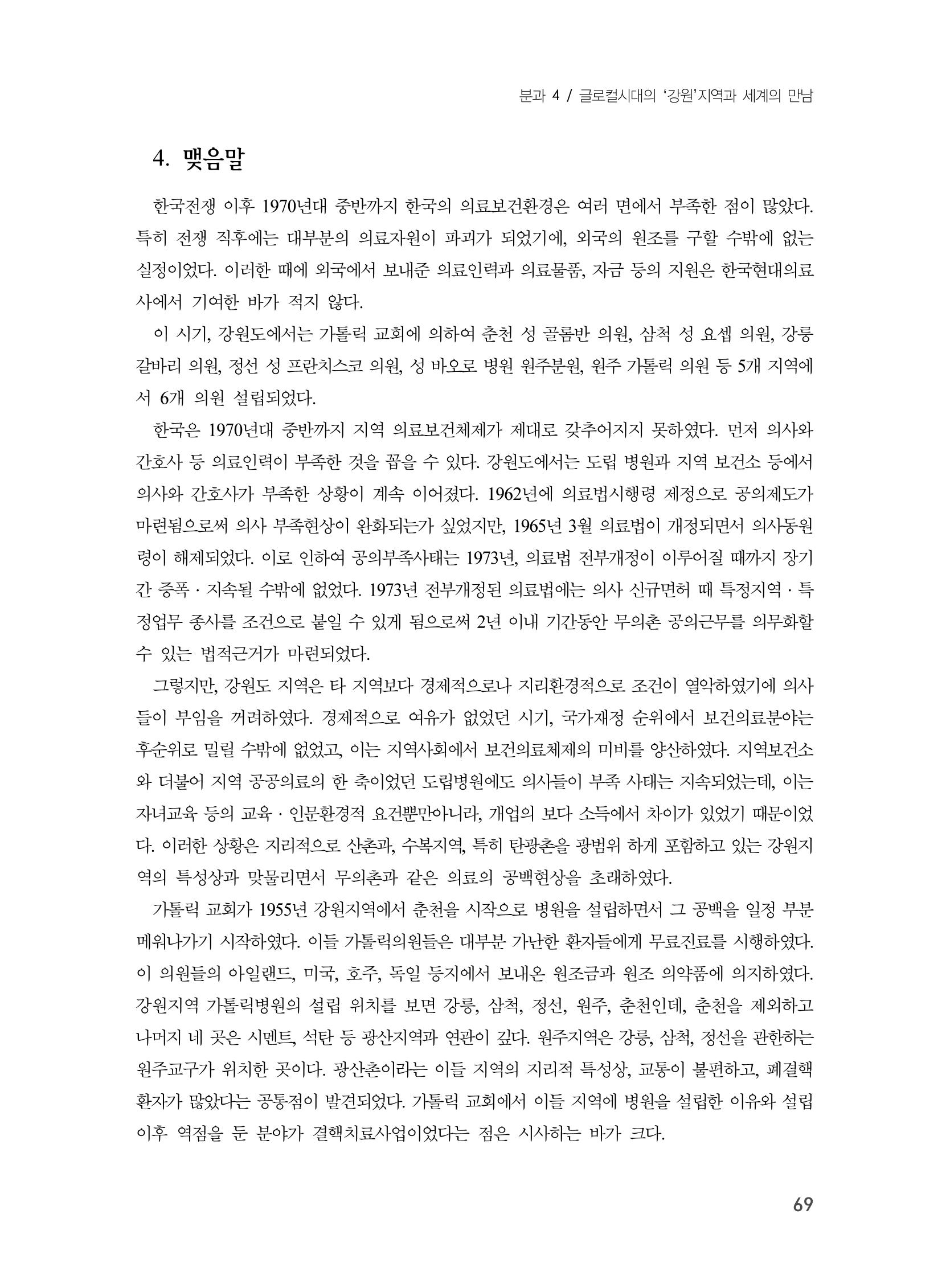 제3회 강원학대회-본문-인쇄-분권2 69페이지