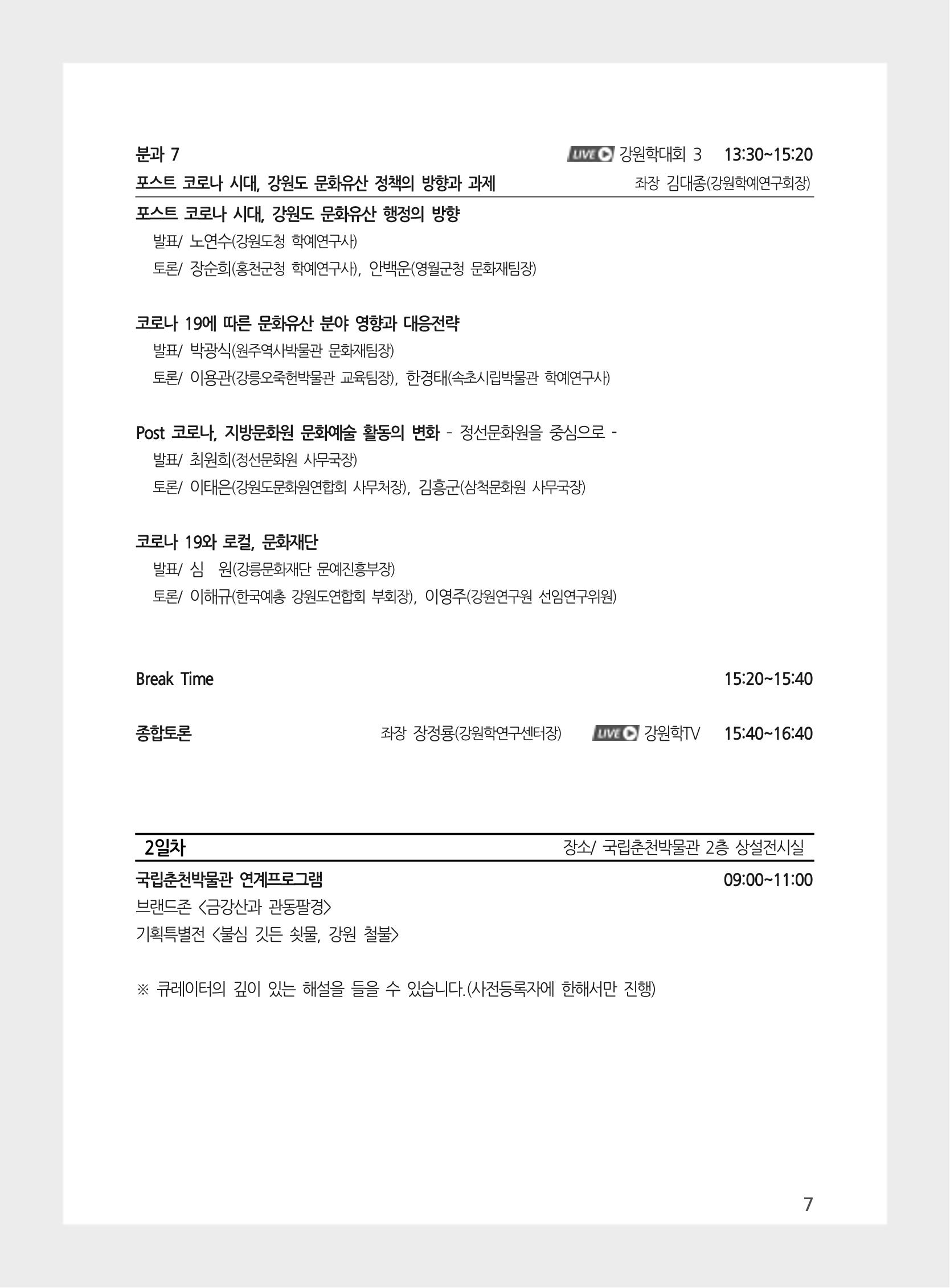 제3회 강원학대회-본문-인쇄-분권2 7페이지