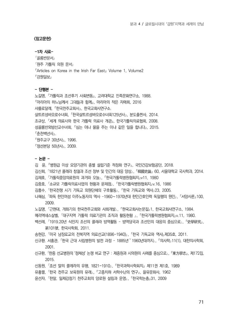 제3회 강원학대회-본문-인쇄-분권2 71페이지