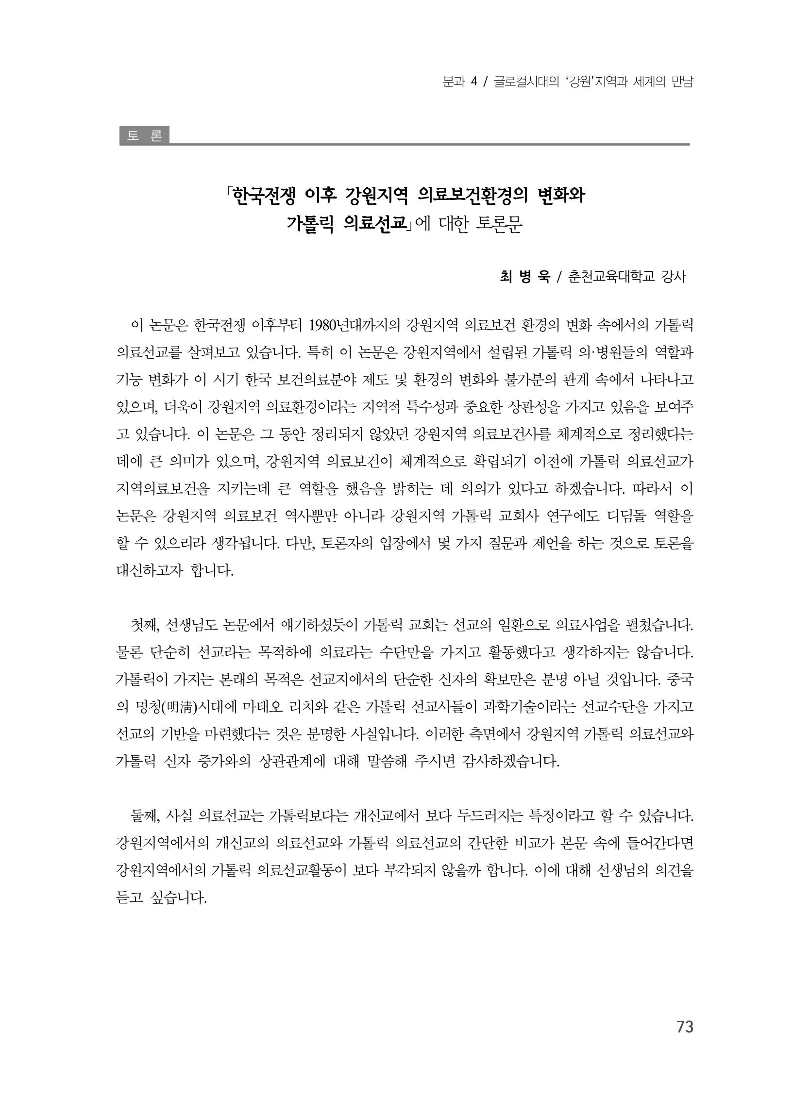 제3회 강원학대회-본문-인쇄-분권2 73페이지