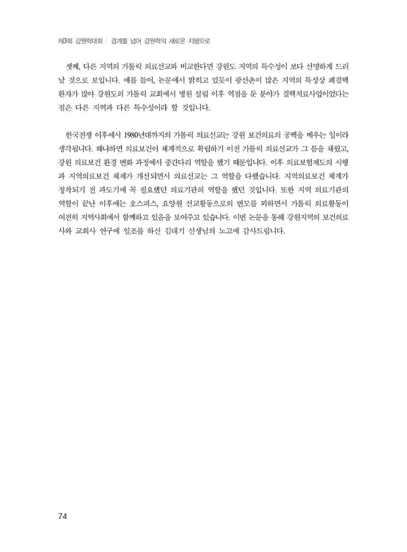 제3회 강원학대회-본문-인쇄-분권2 74페이지