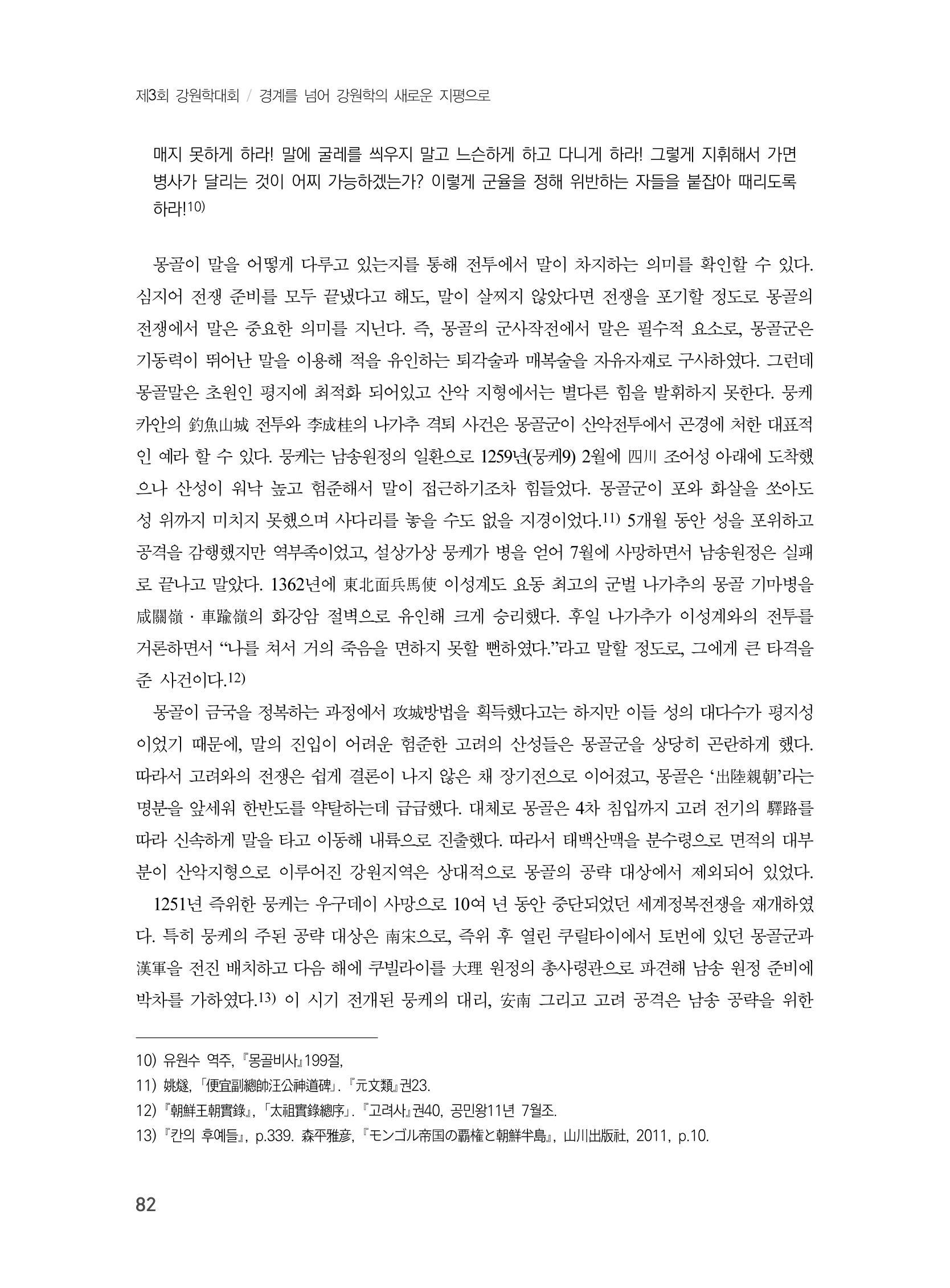 제3회 강원학대회-본문-인쇄-분권2 82페이지