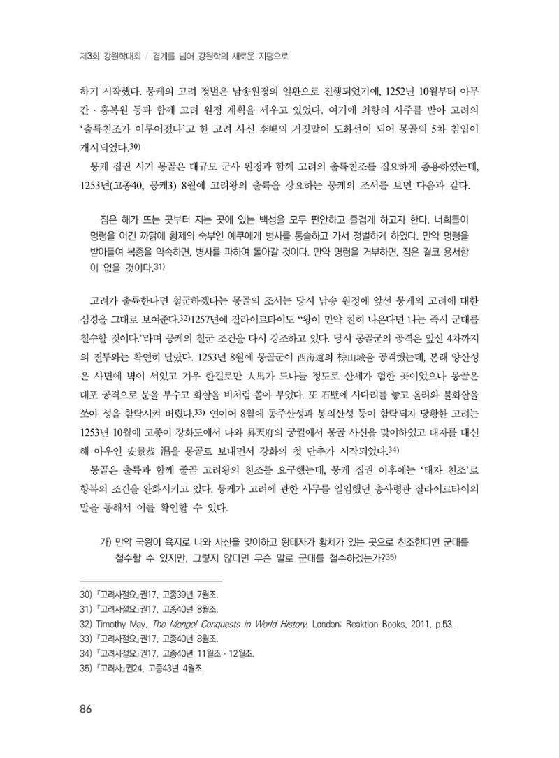 제3회 강원학대회-본문-인쇄-분권2 86페이지
