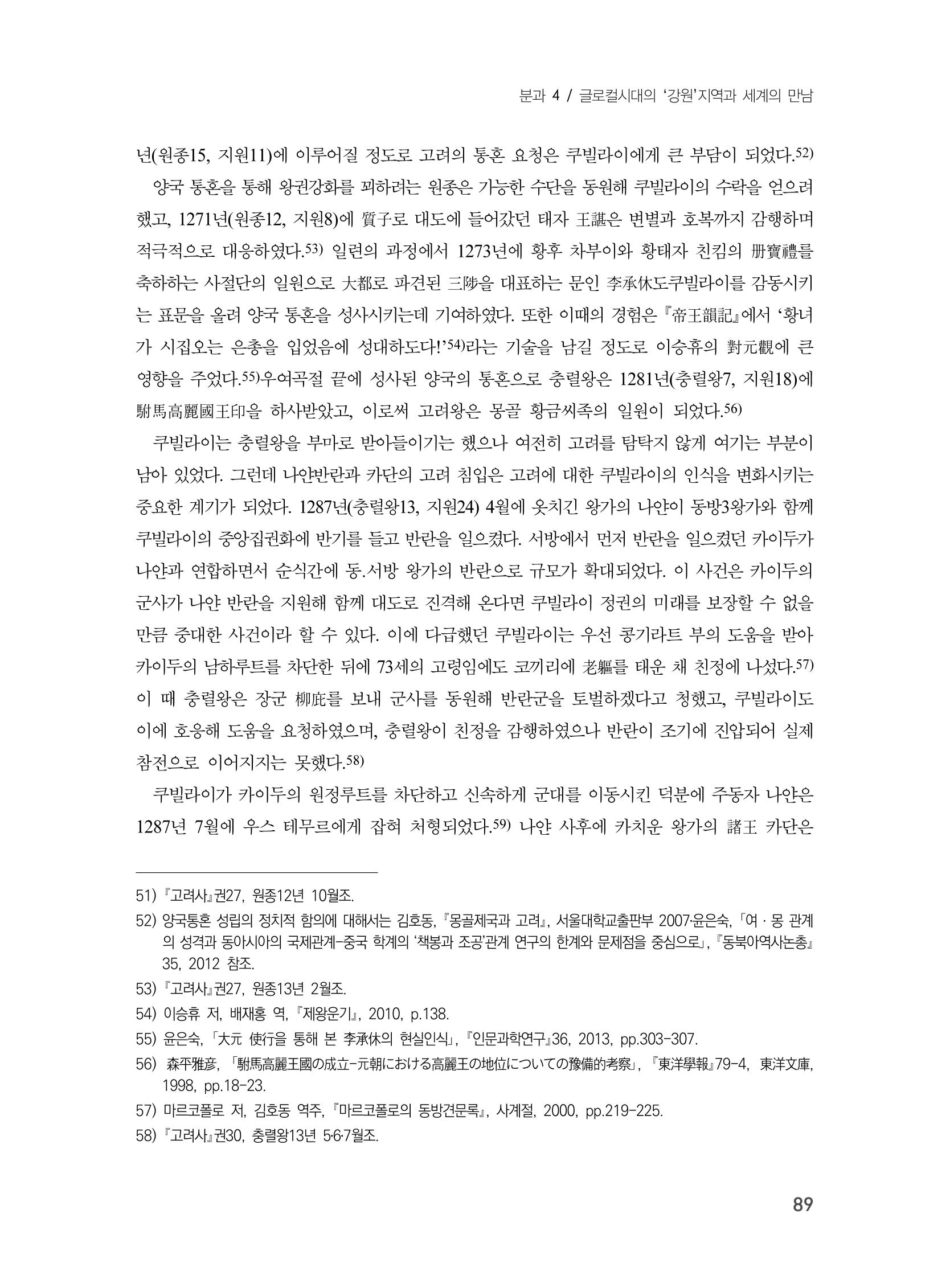 제3회 강원학대회-본문-인쇄-분권2 89페이지