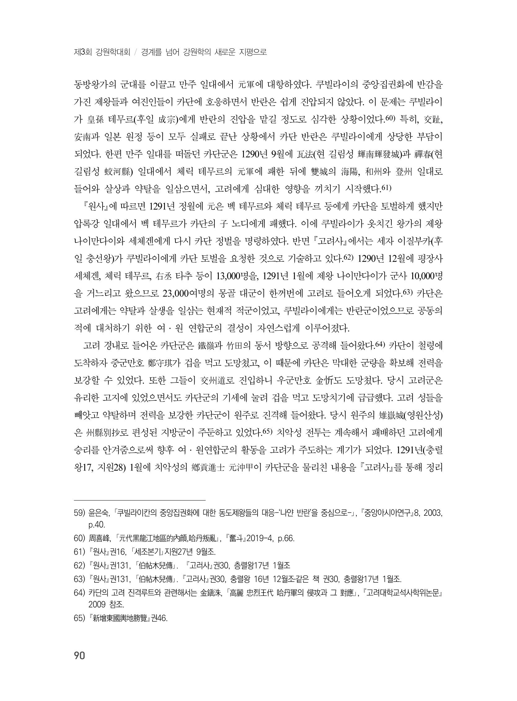 제3회 강원학대회-본문-인쇄-분권2 90페이지