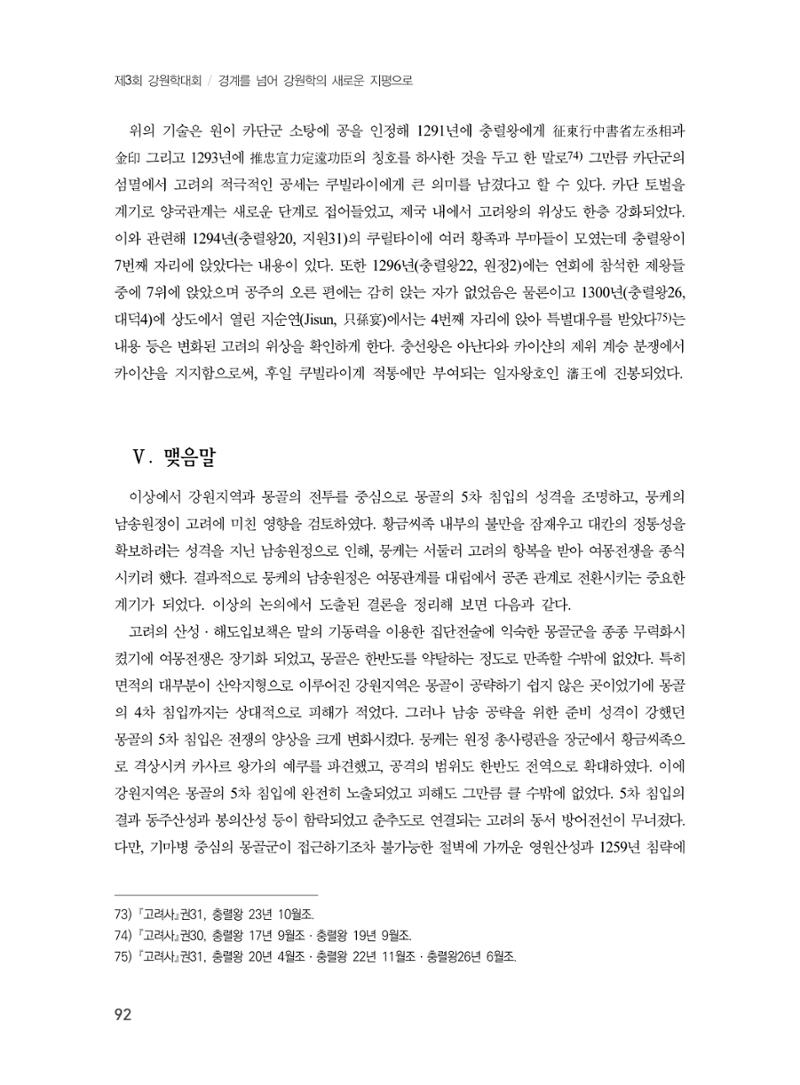 제3회 강원학대회-본문-인쇄-분권2 92페이지