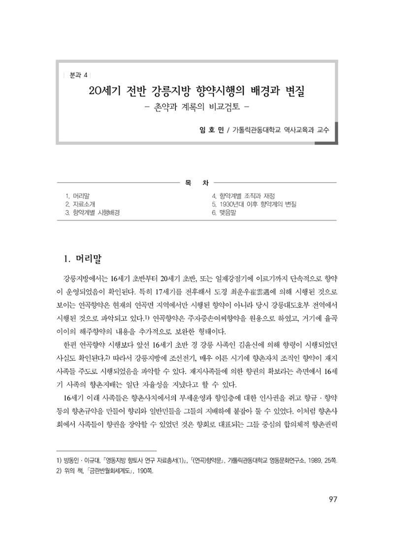 제3회 강원학대회-본문-인쇄-분권2 97페이지