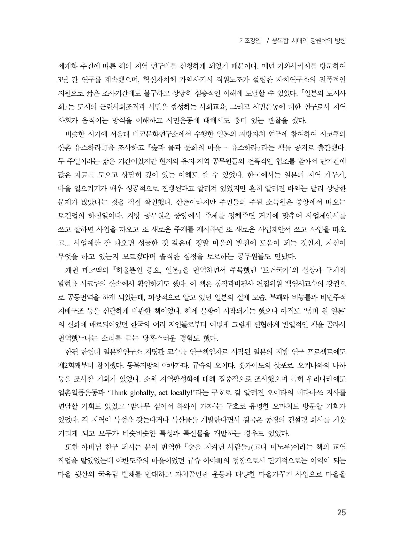 제3회 강원학대회-기조발제 11페이지